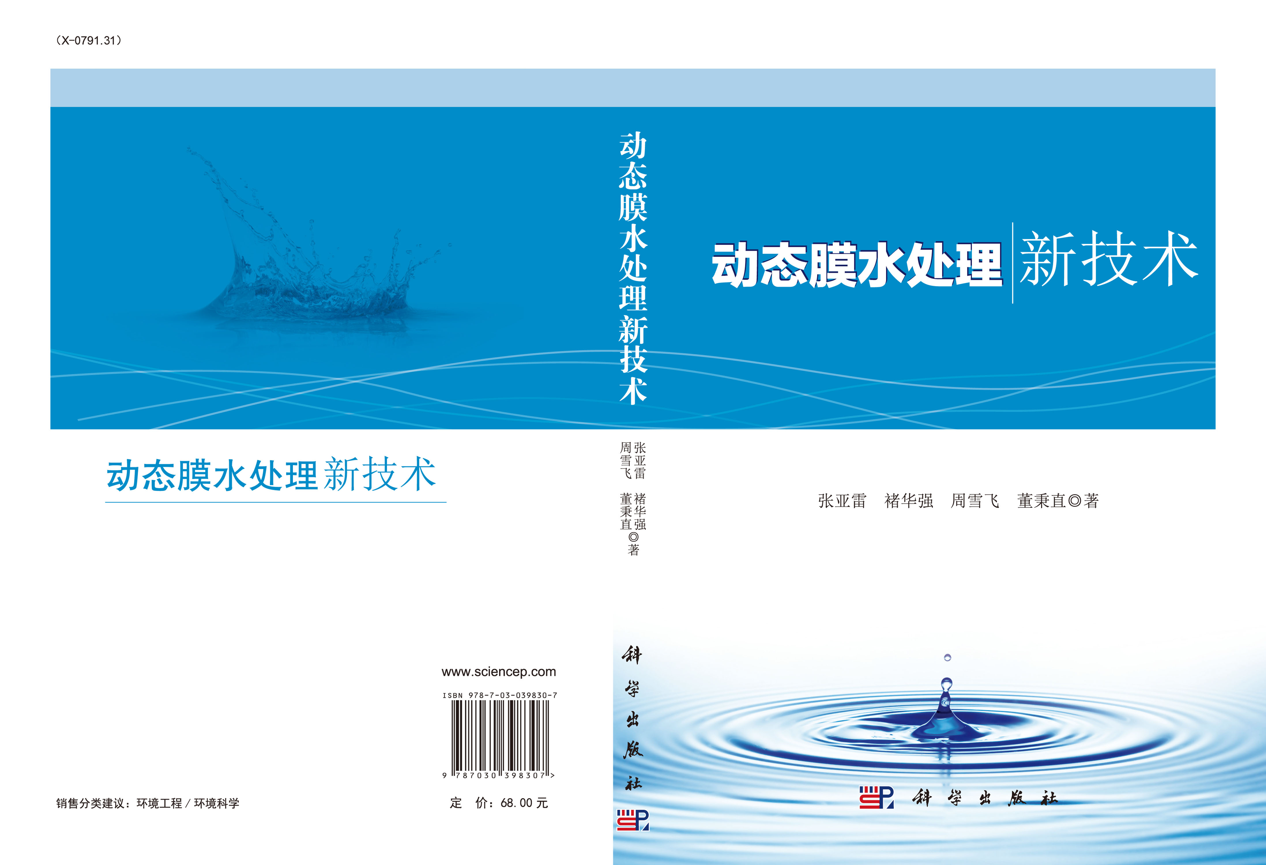 动态膜水处理新技术