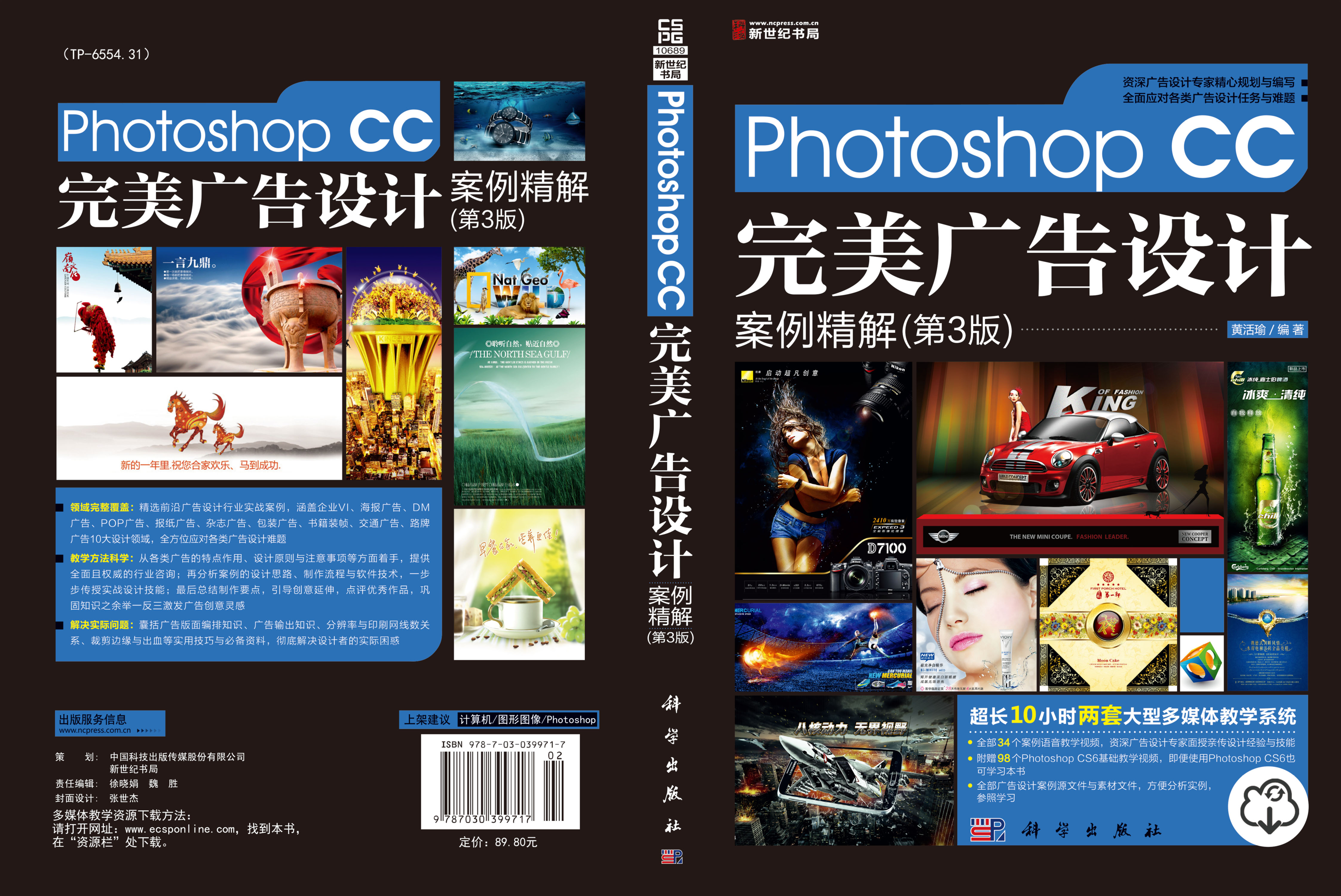 Photoshop CC完美广告设计案例精解（第3版）