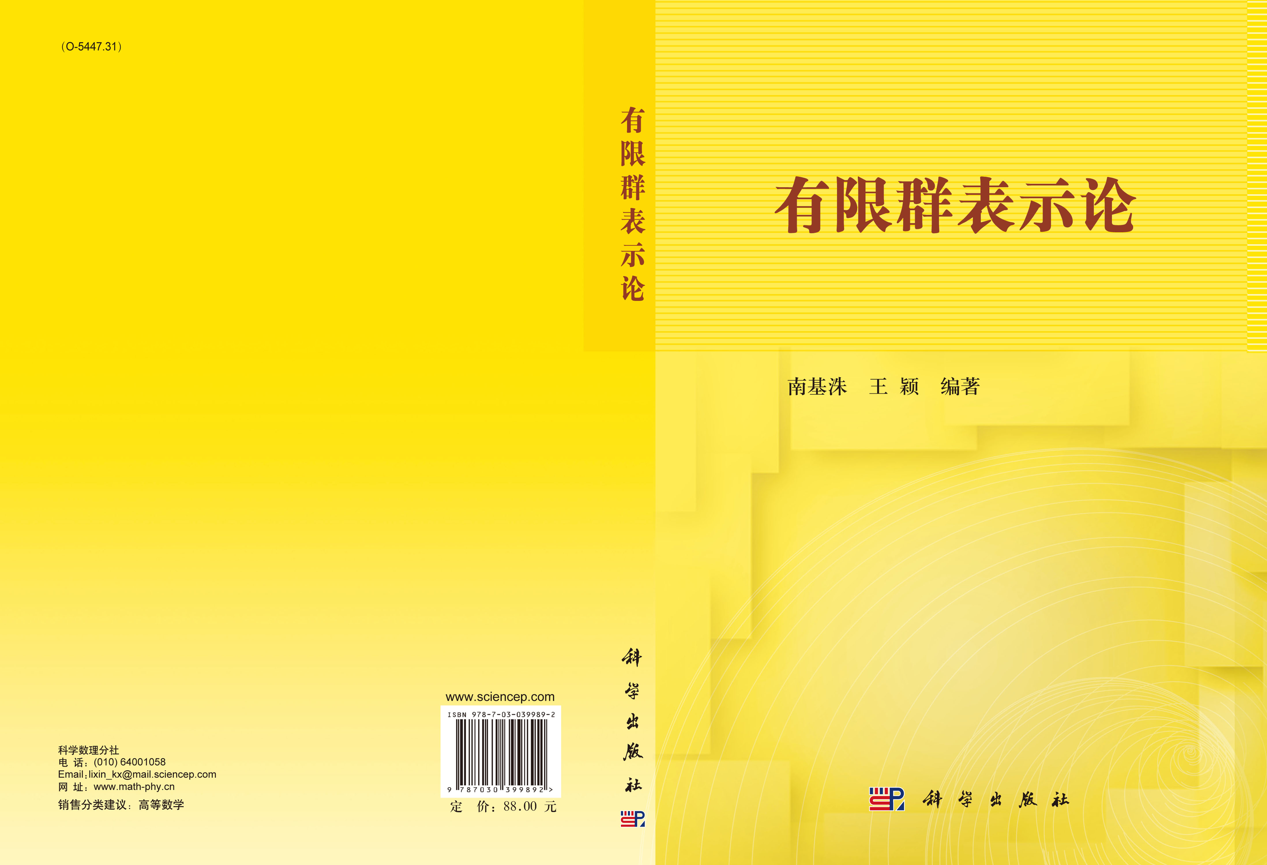 有限群表示论