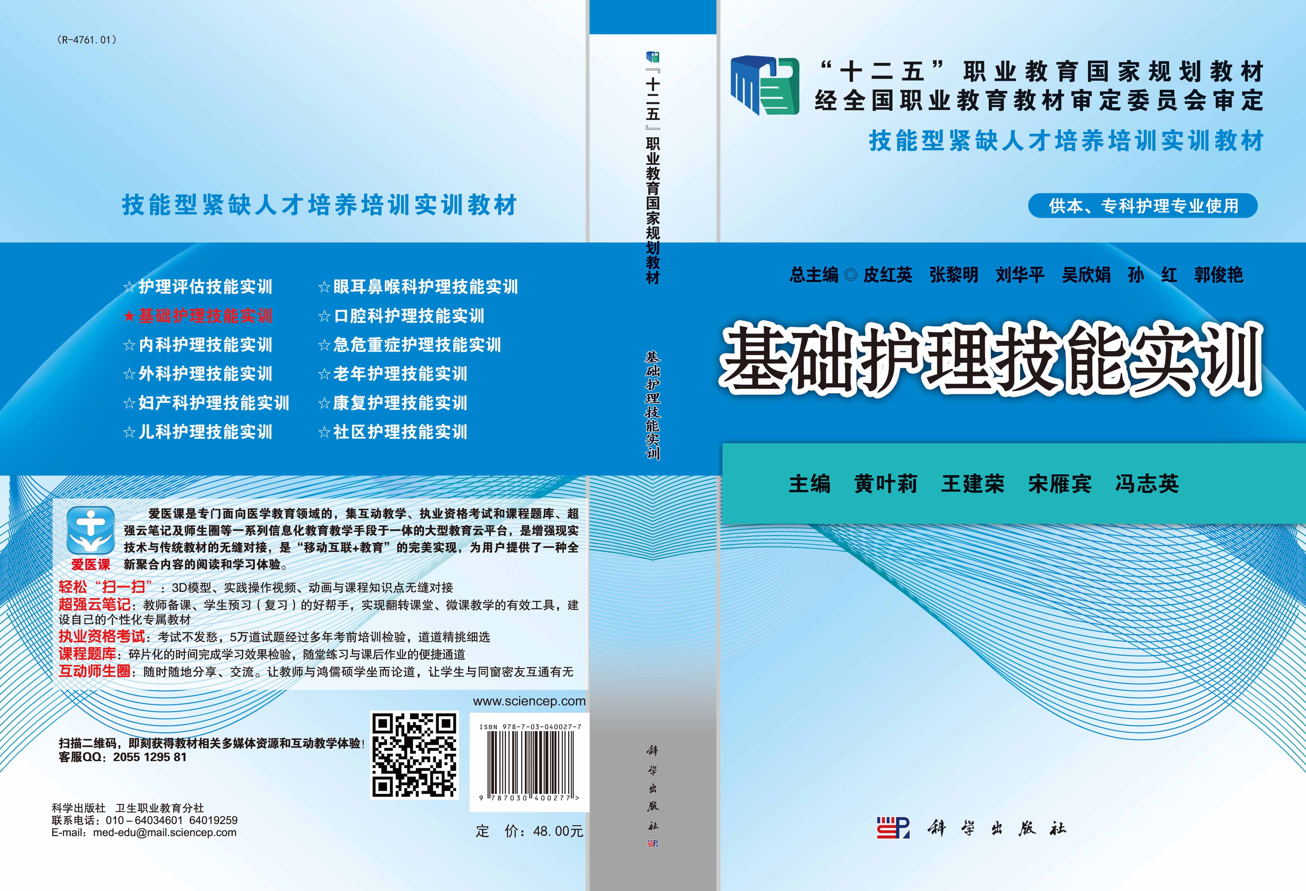 基础护理技能实训