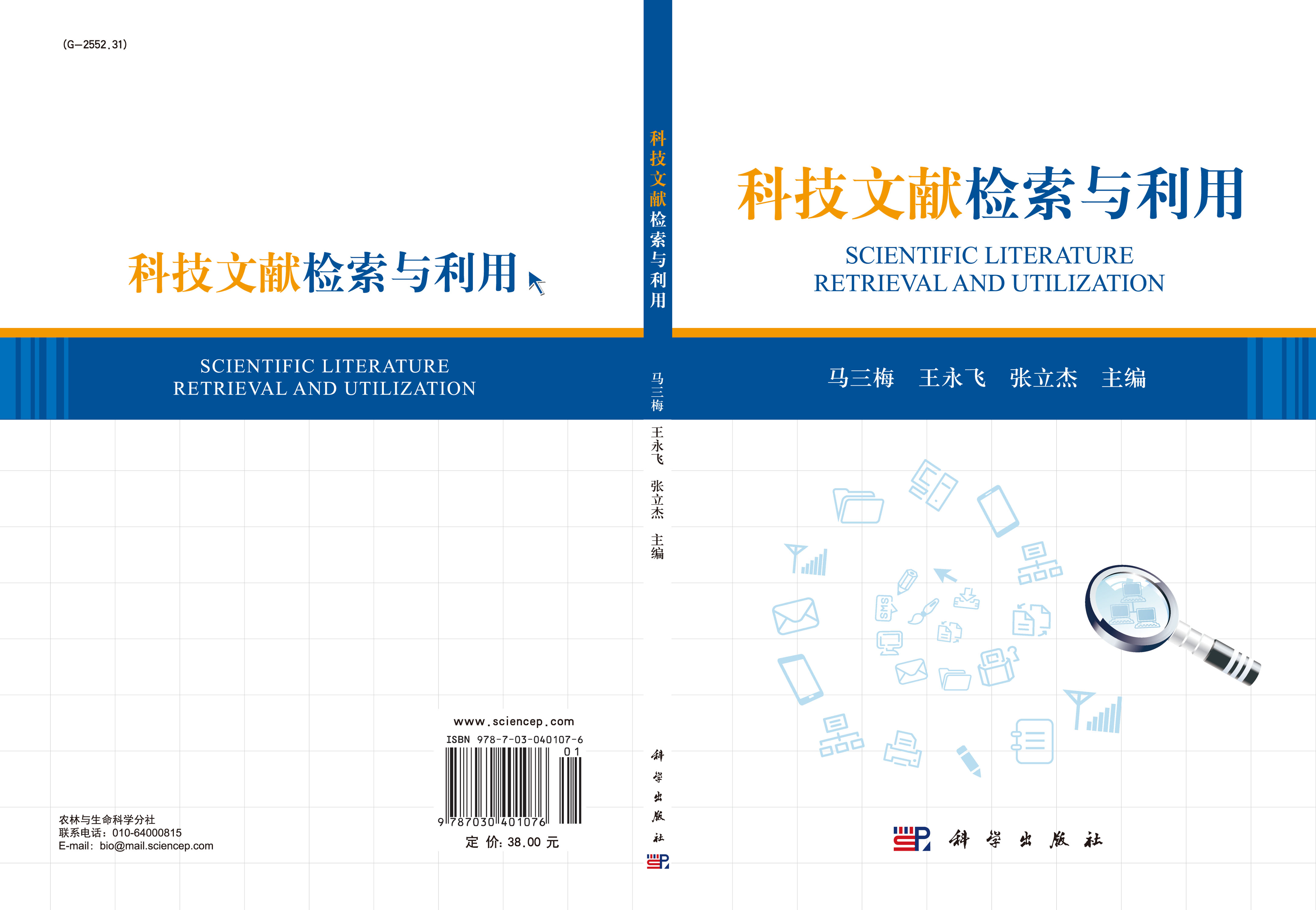 科技文献检索与利用
