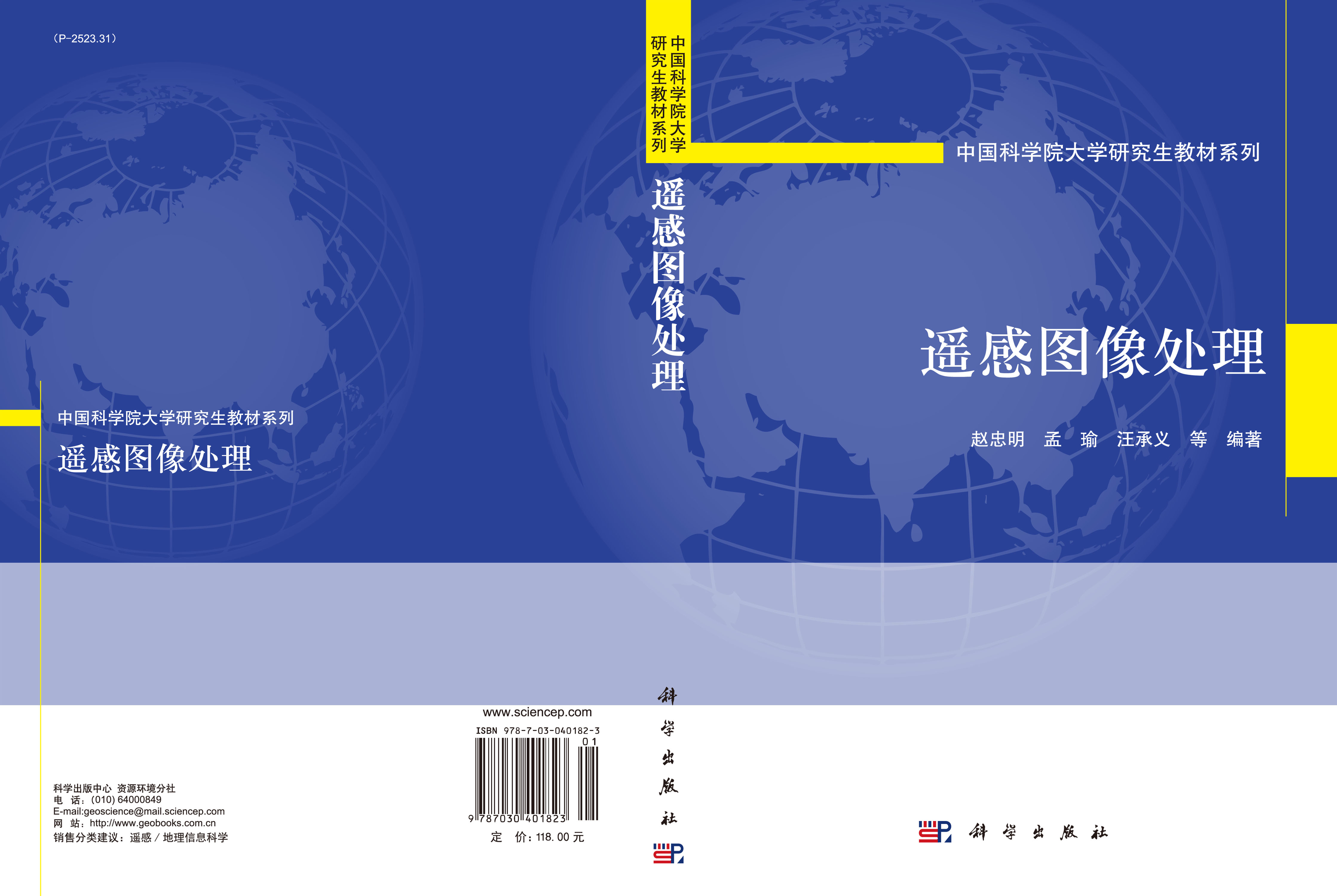 遥感图像处理