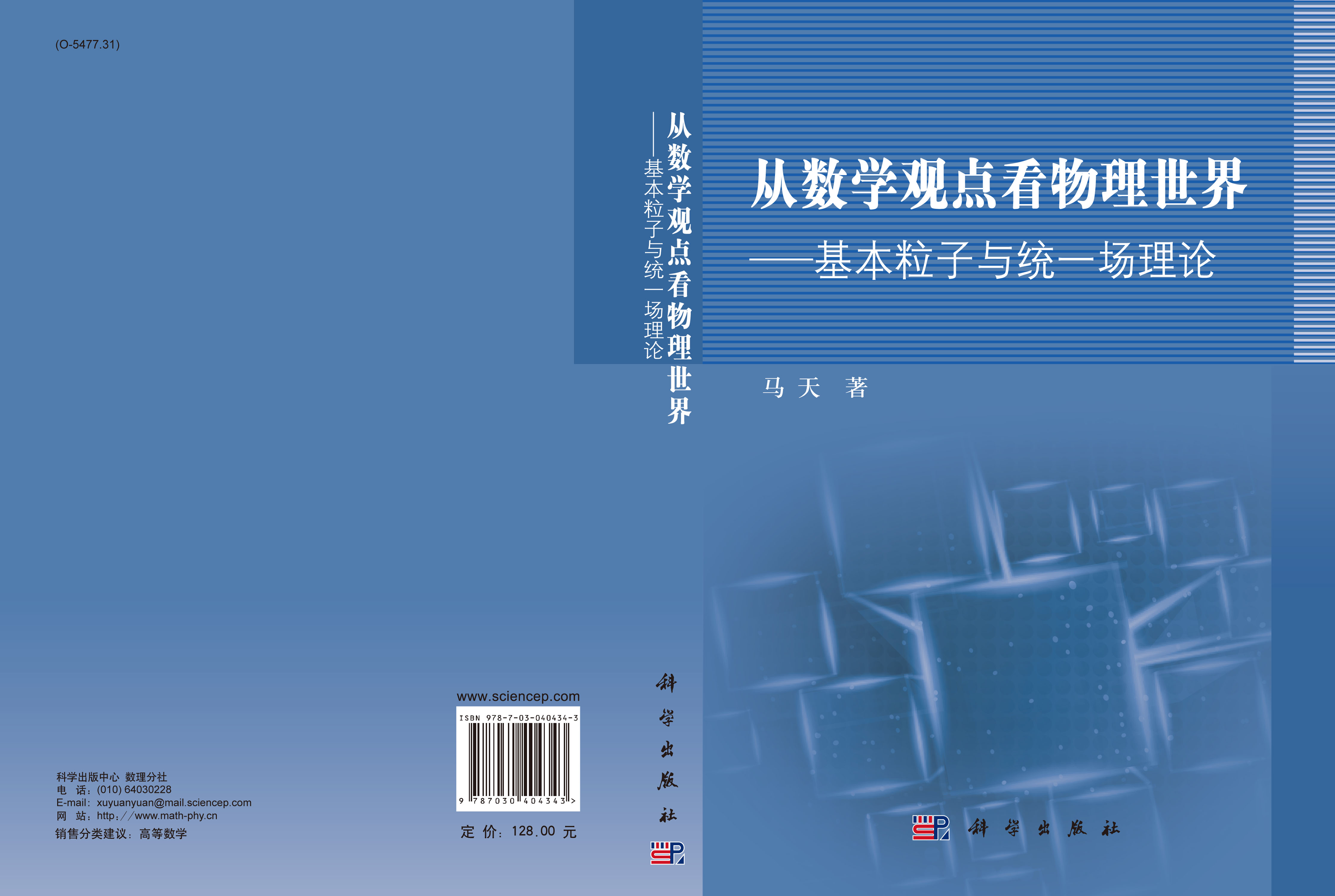 从数学观点看物理世界