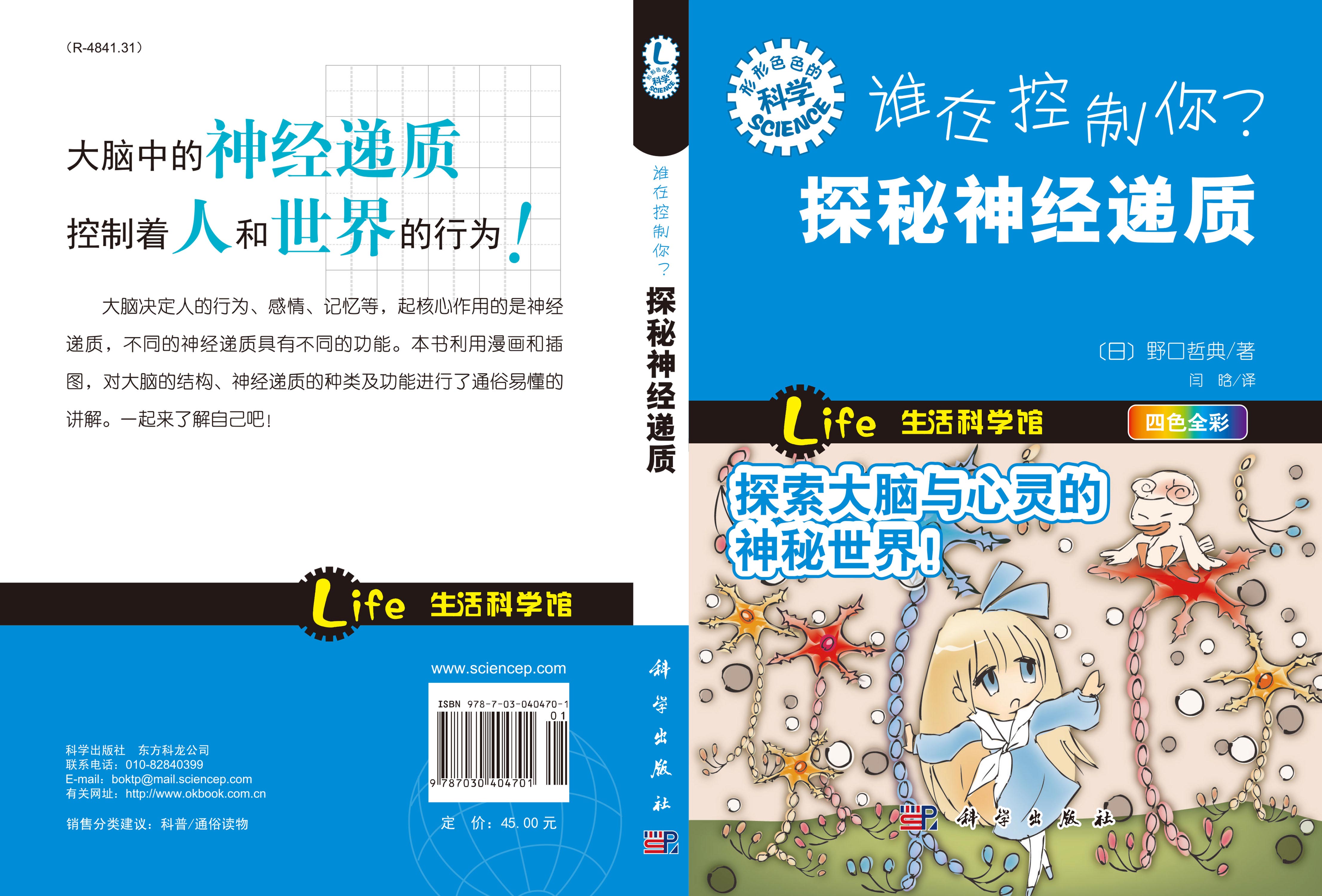 谁在控制你？探秘神经递质