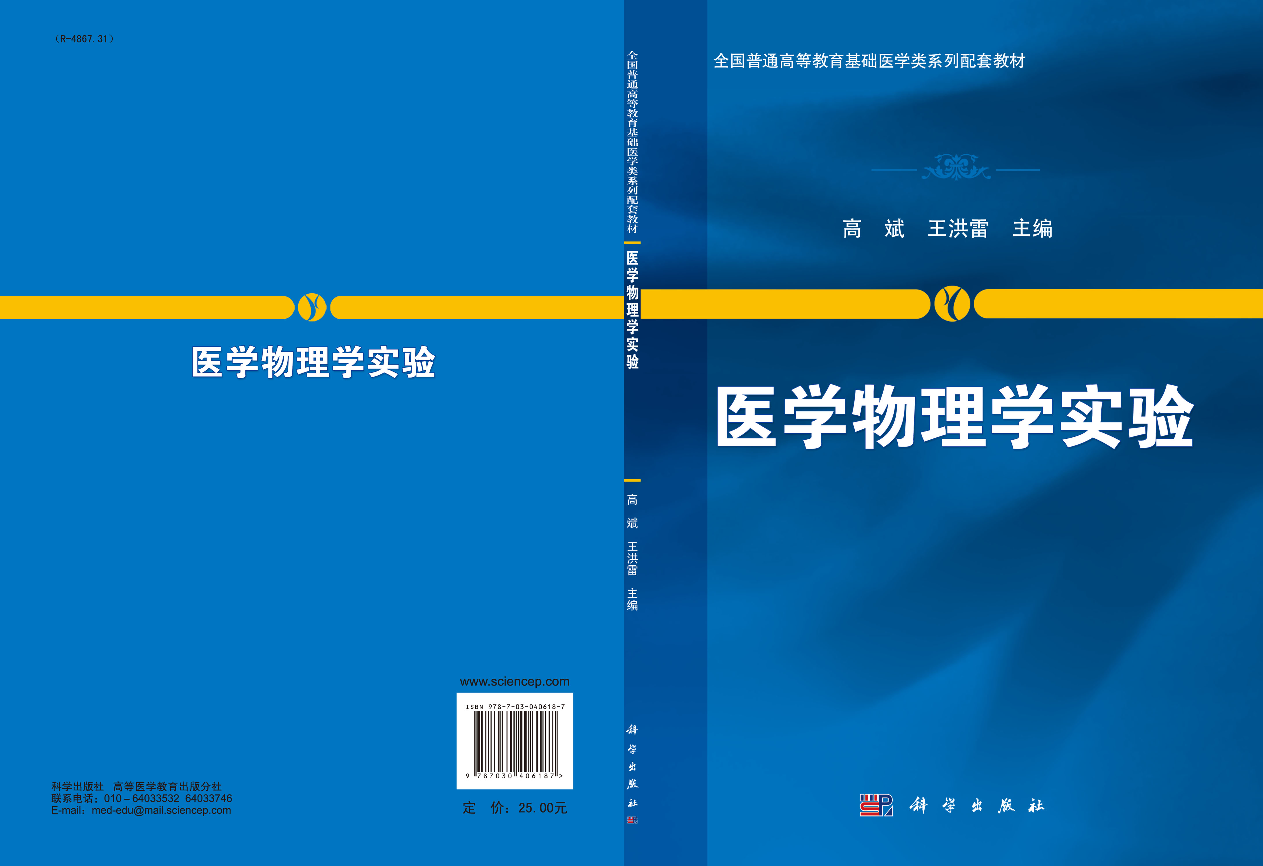 医学物理学实验
