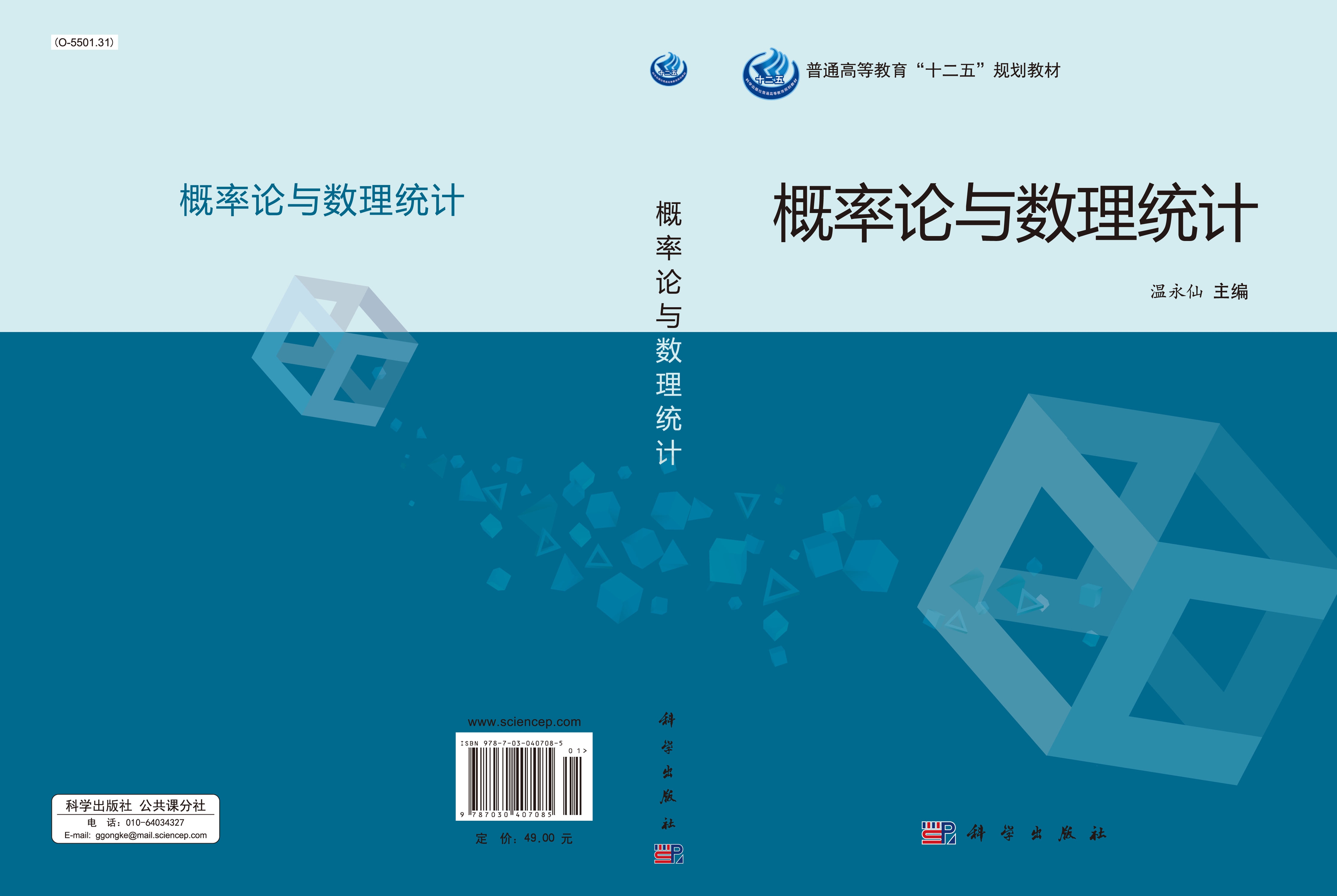 概率论与数理统计