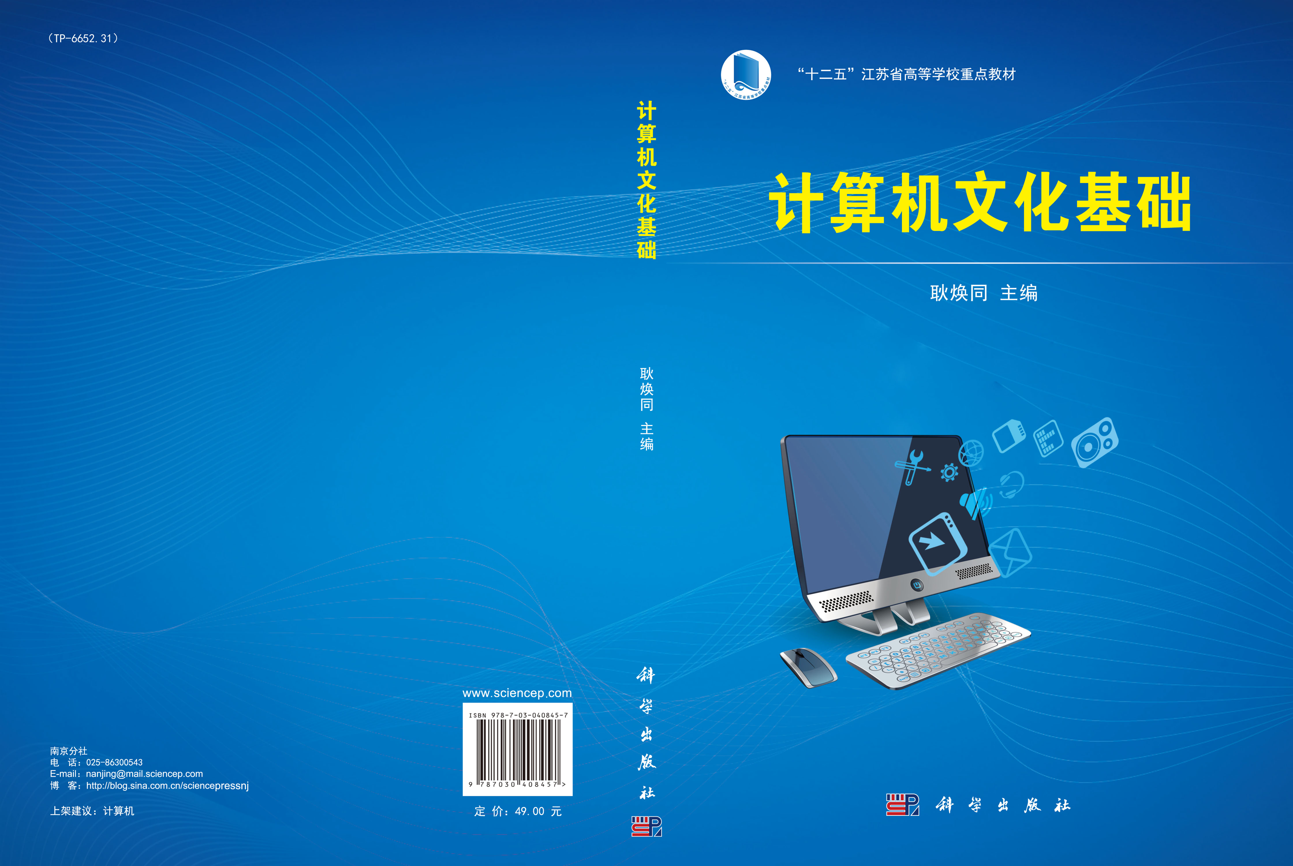 计算机文化基础