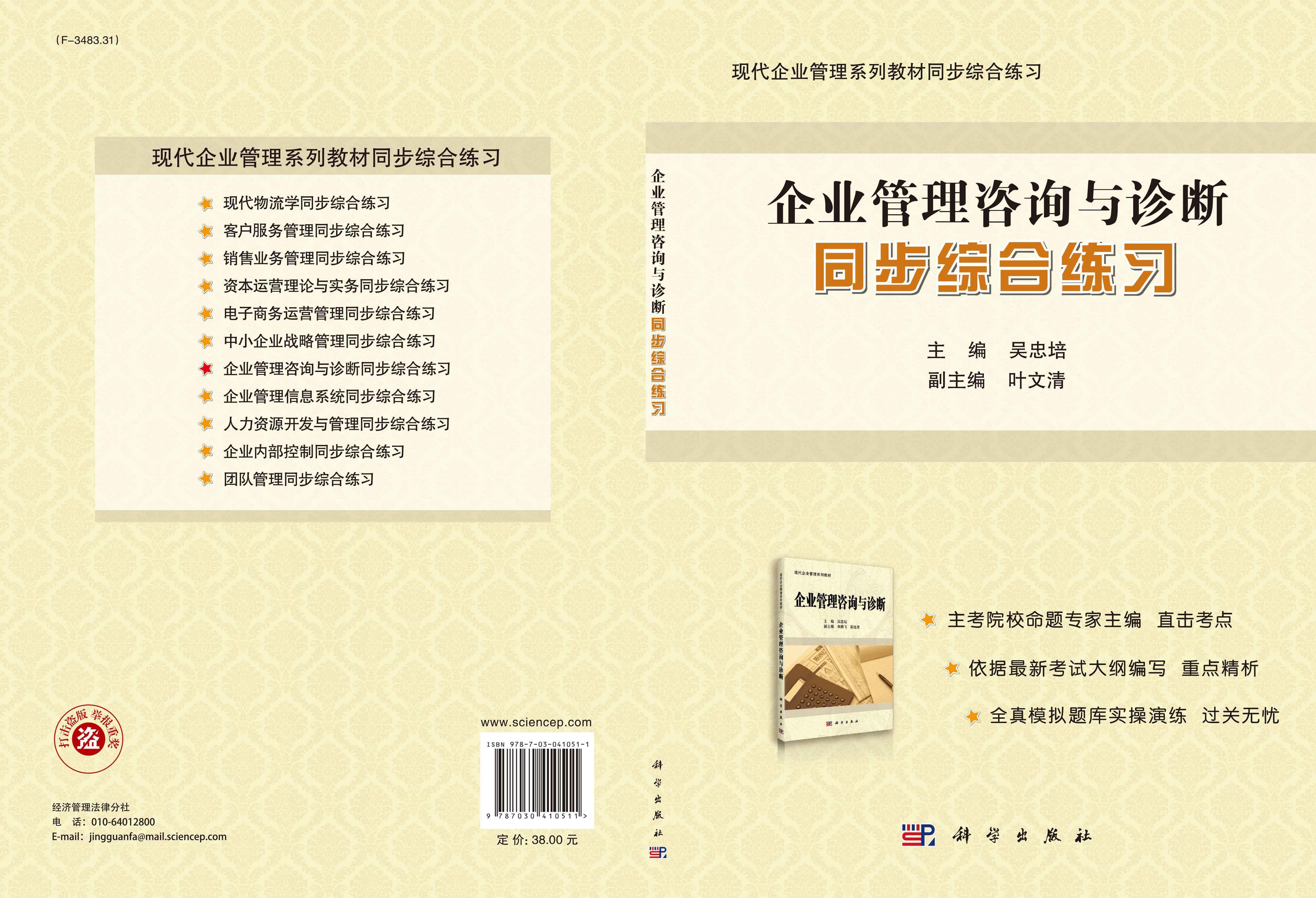 《企业管理咨询与诊断》同步综合练习