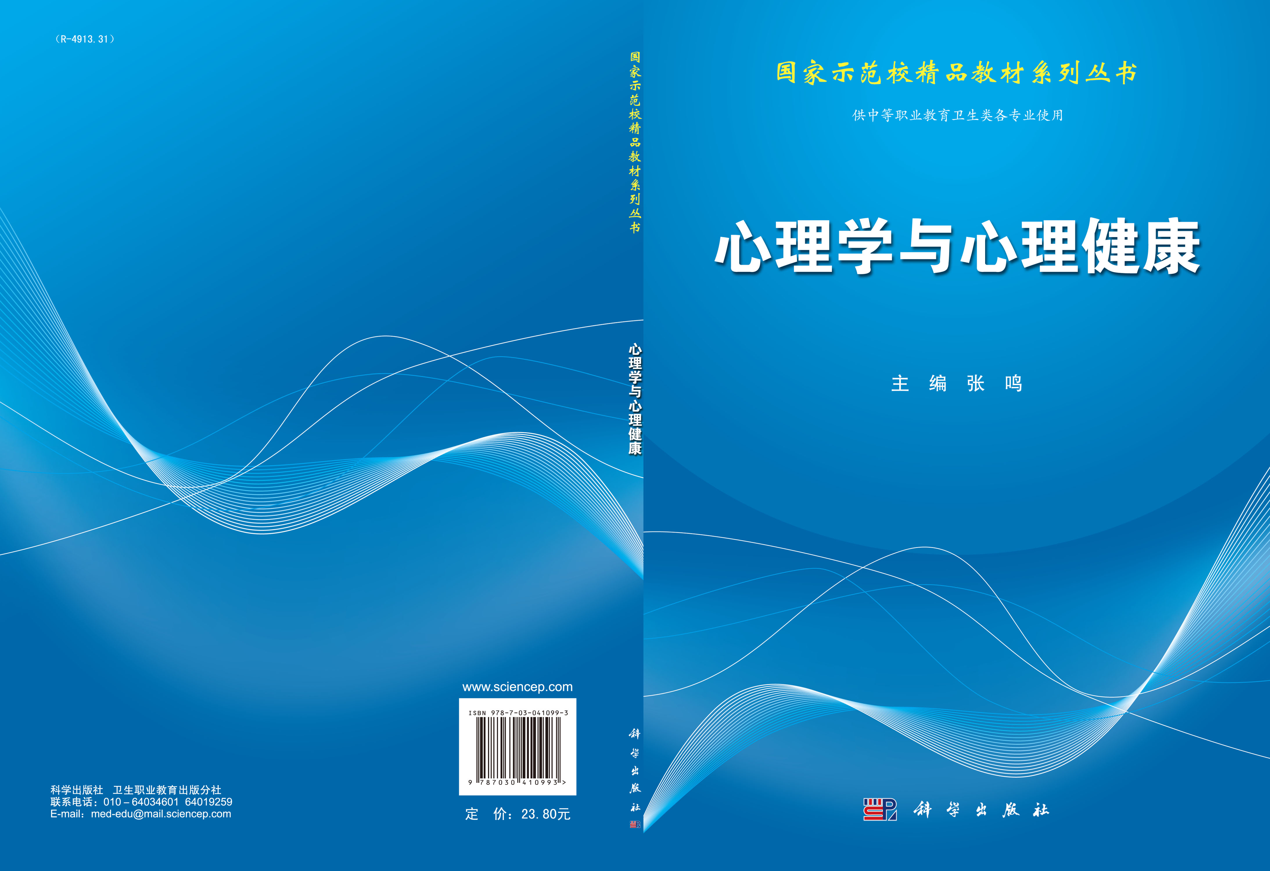 心理学与心理健康