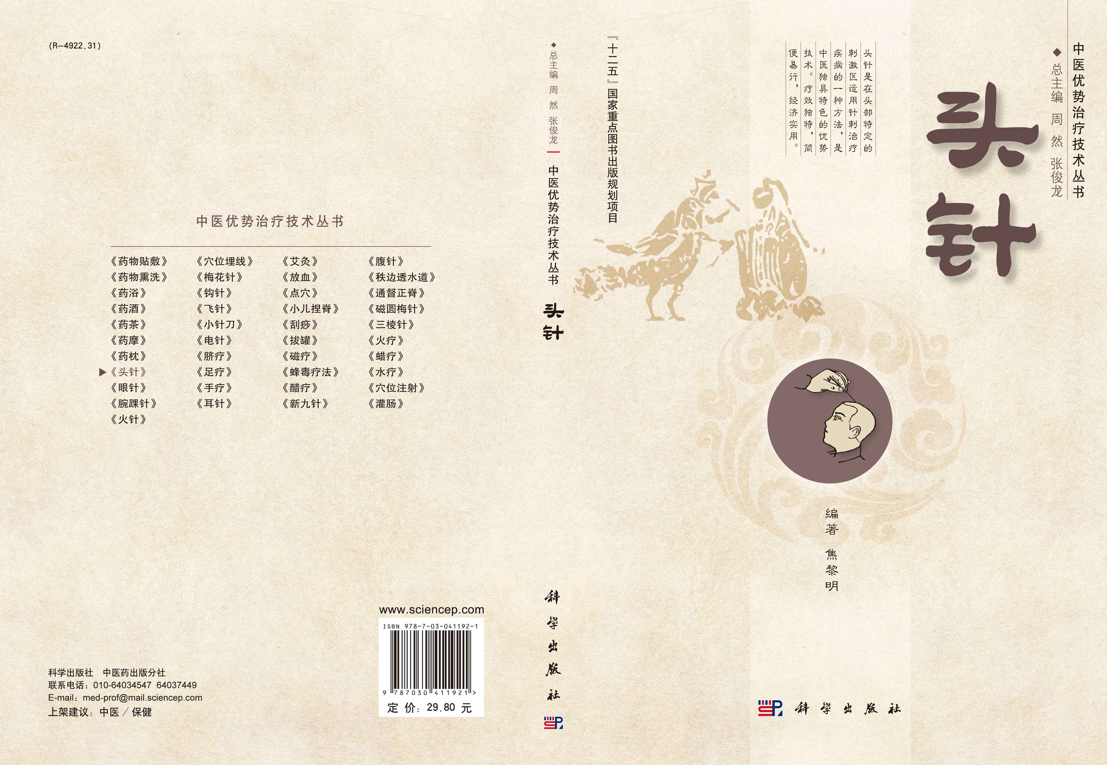 头针