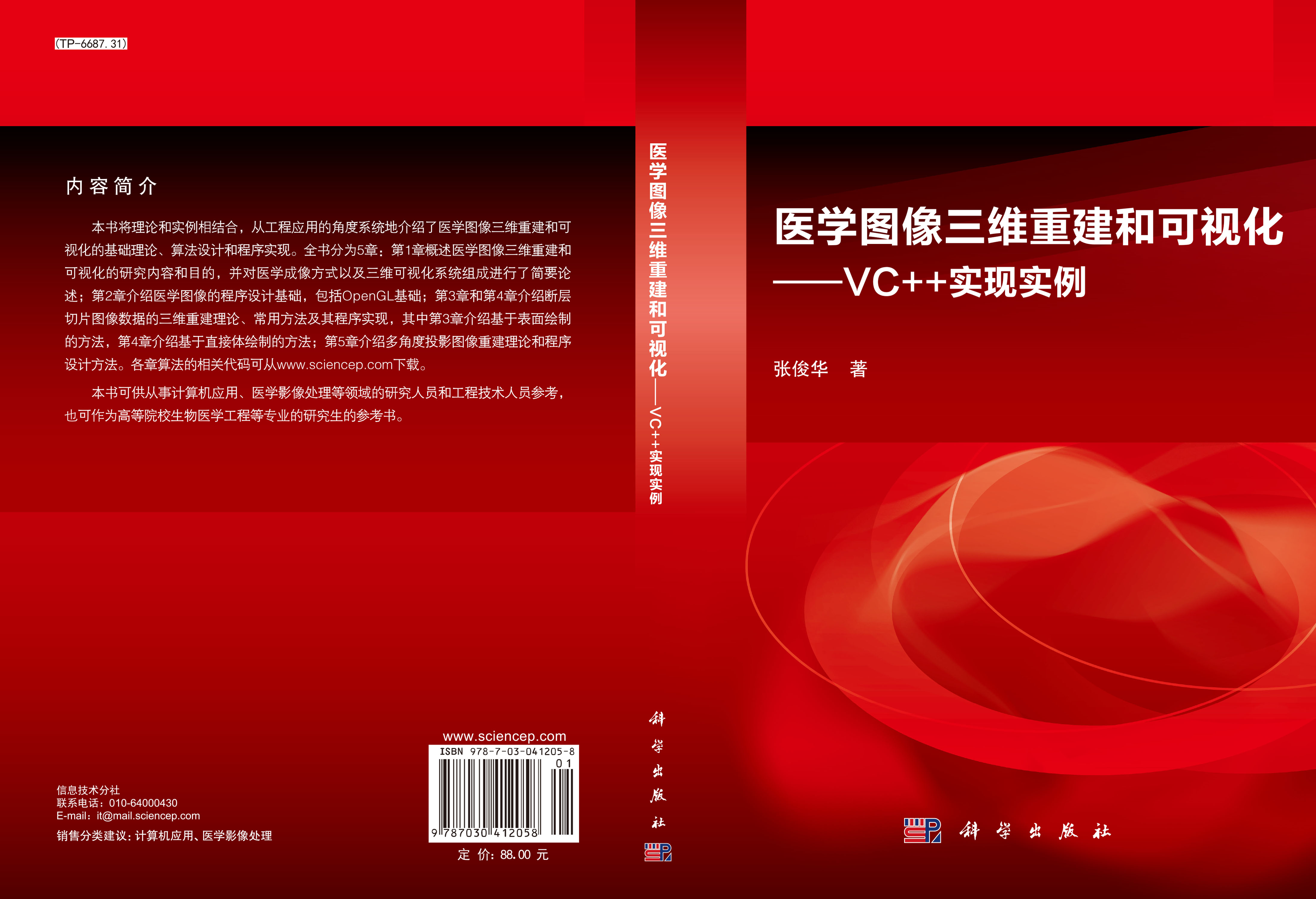 医学图像三维重建和可视化-VC++实现实例