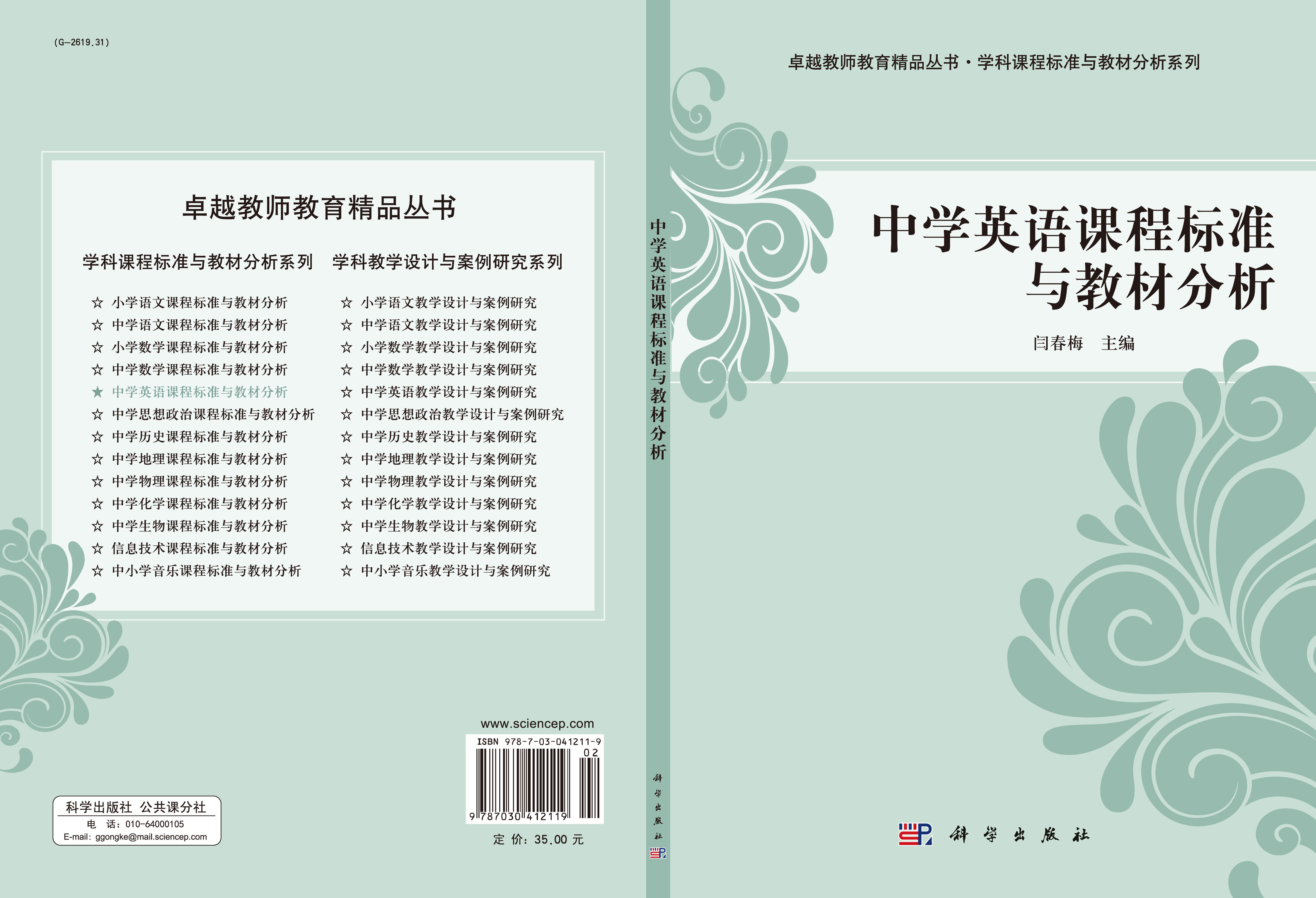 中学英语课程标准与教材分析