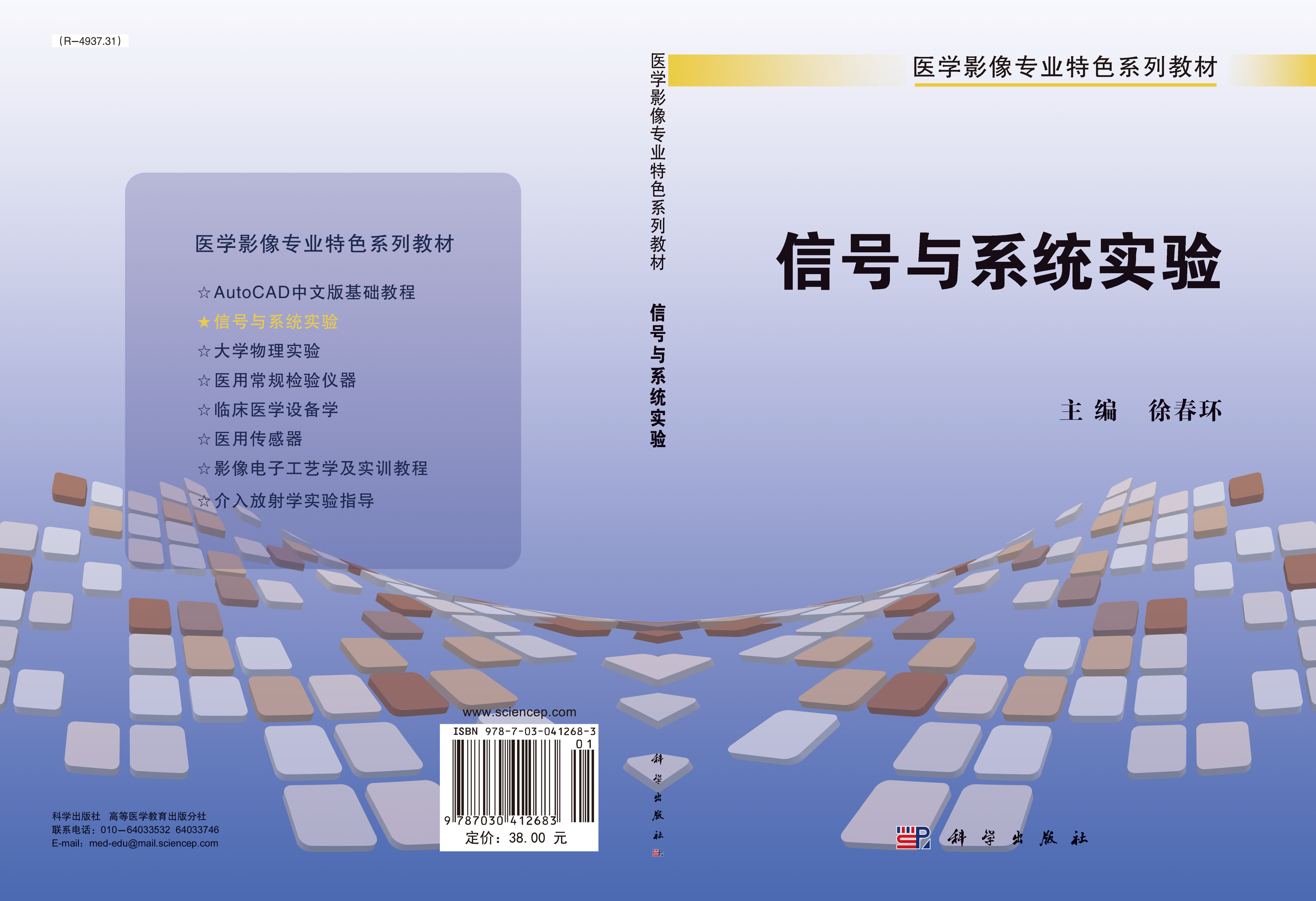 信号与系统实验