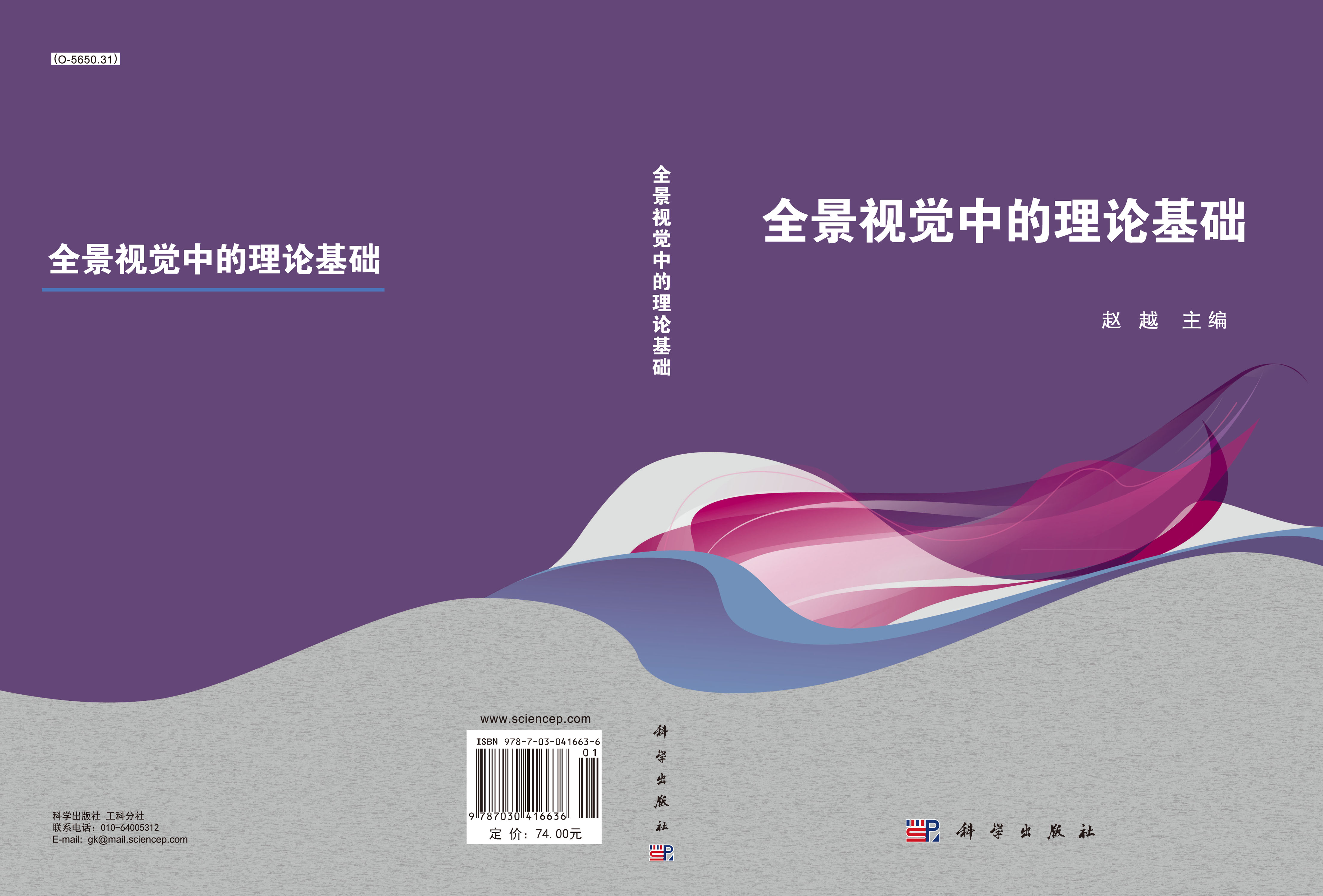 全景视觉中的理论基础
