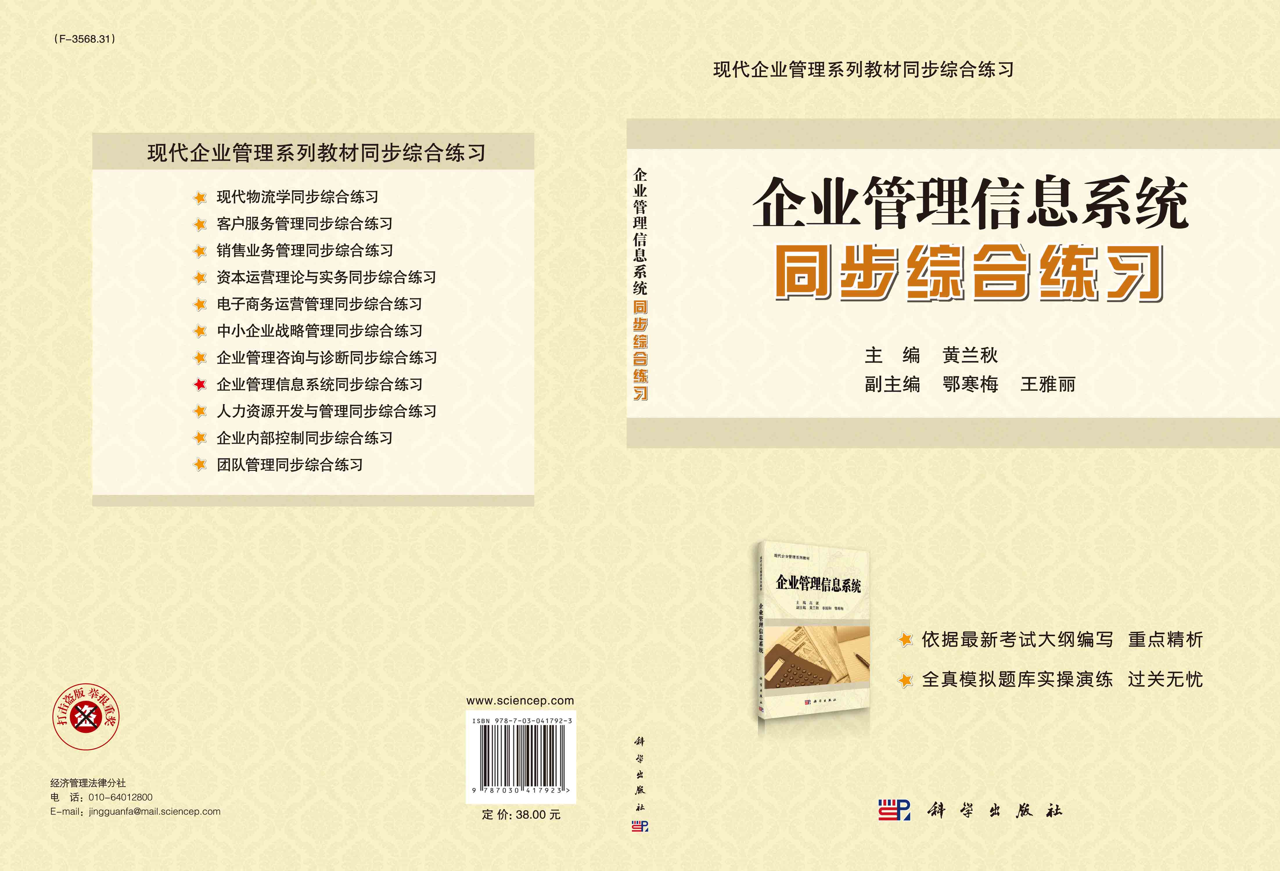 《企业管理信息系统》同步综合练习
