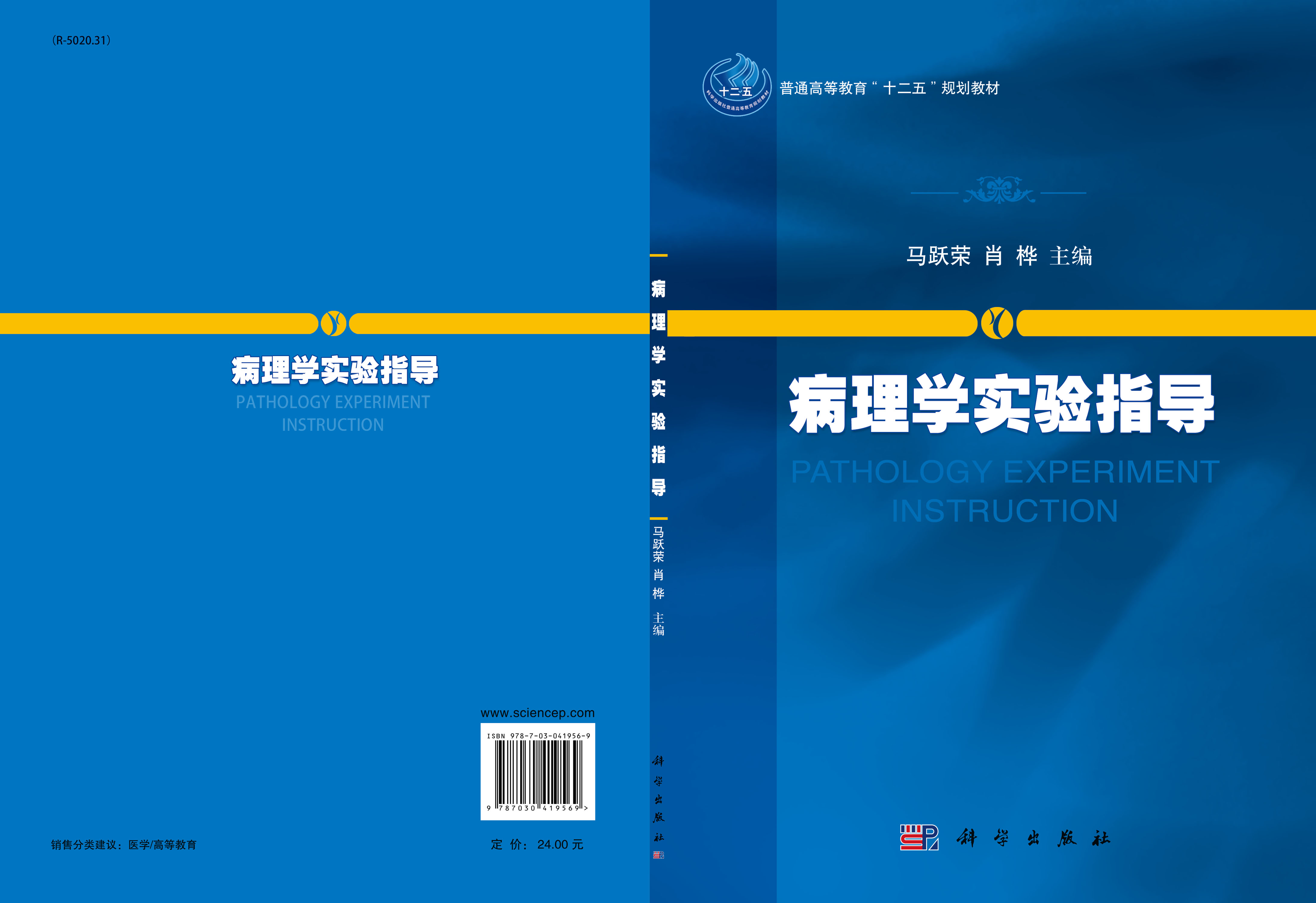 病理学实验指导