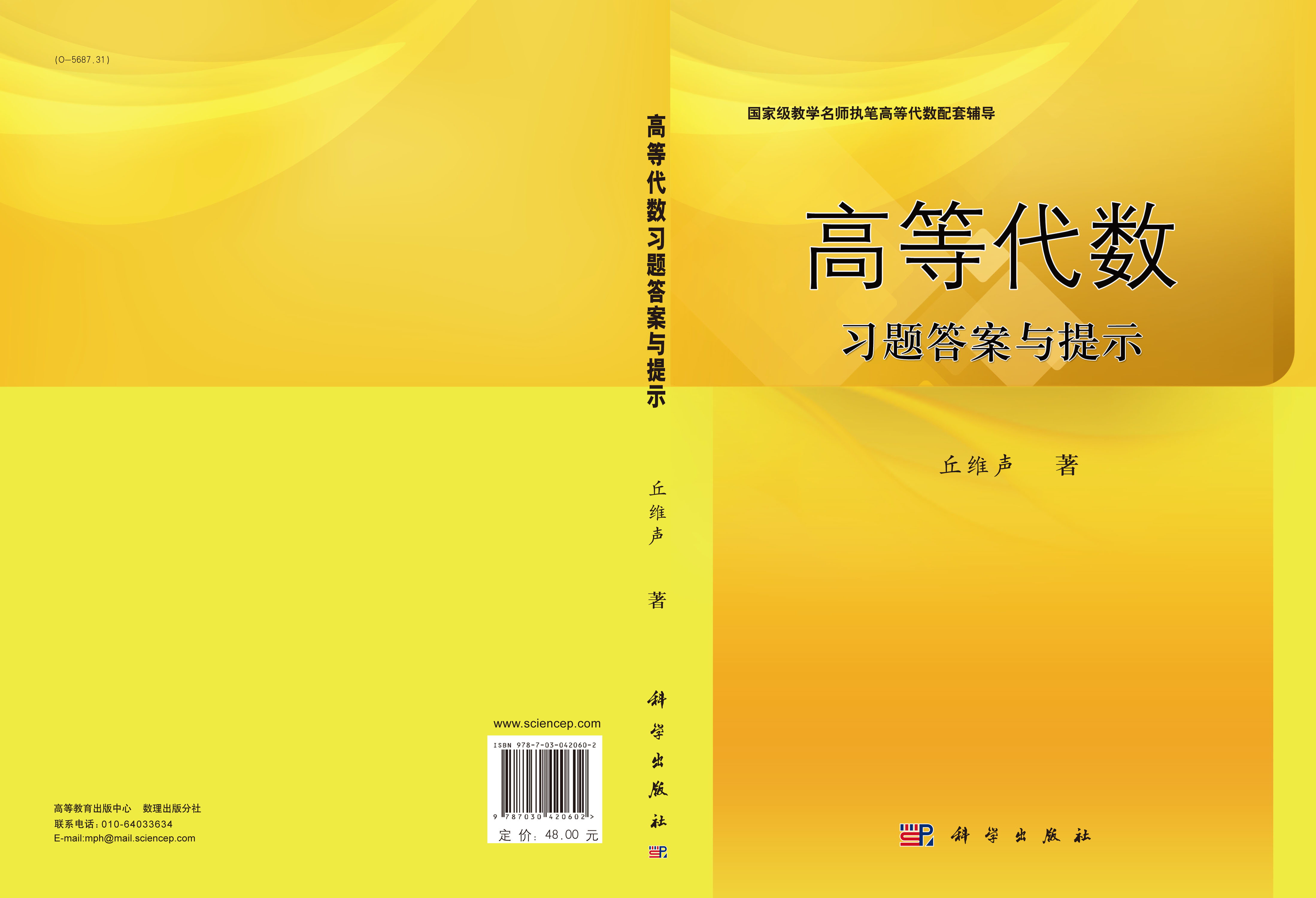 高等代数习题答案与提示