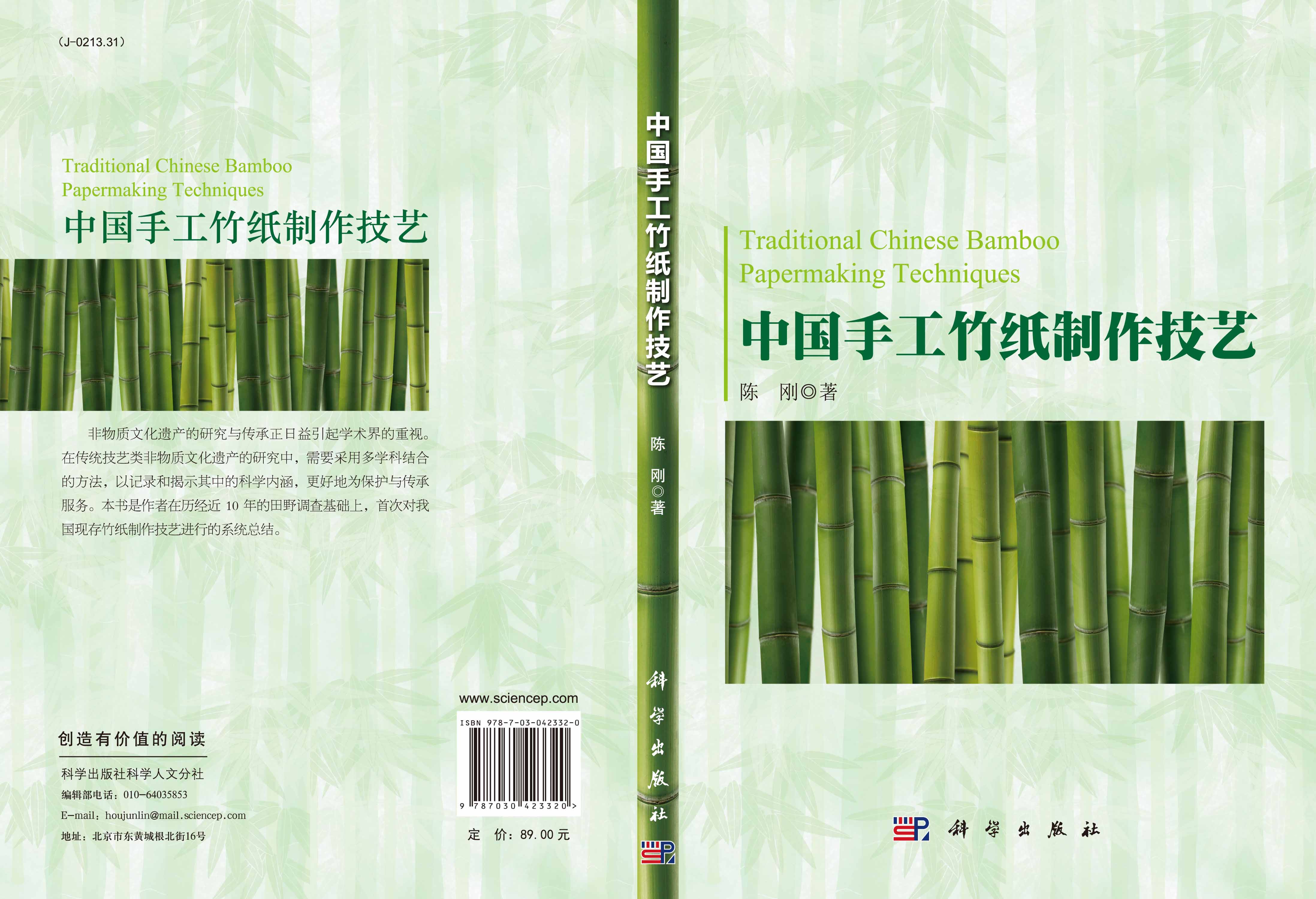 中国手工竹纸制作技艺