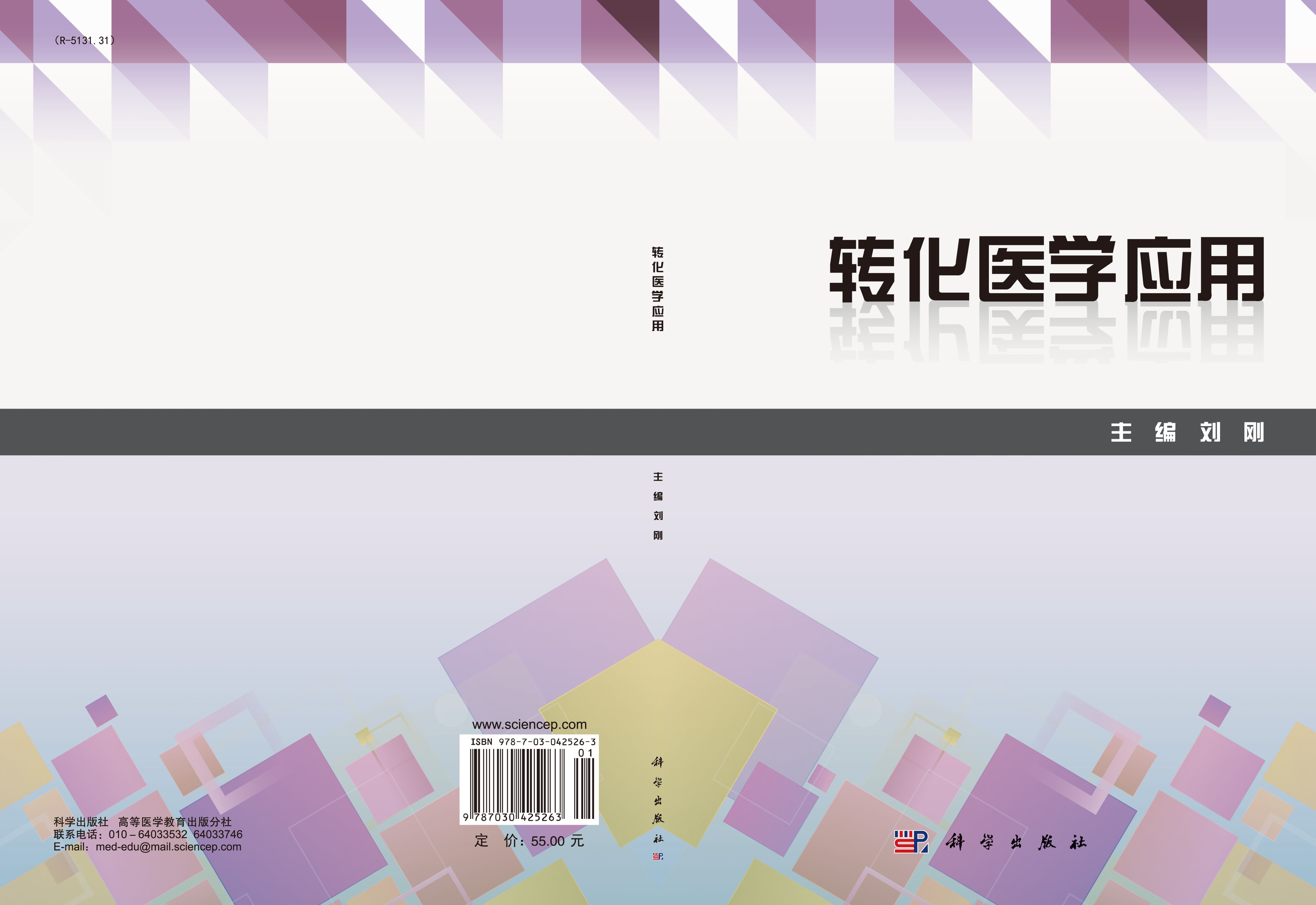 转化医学应用