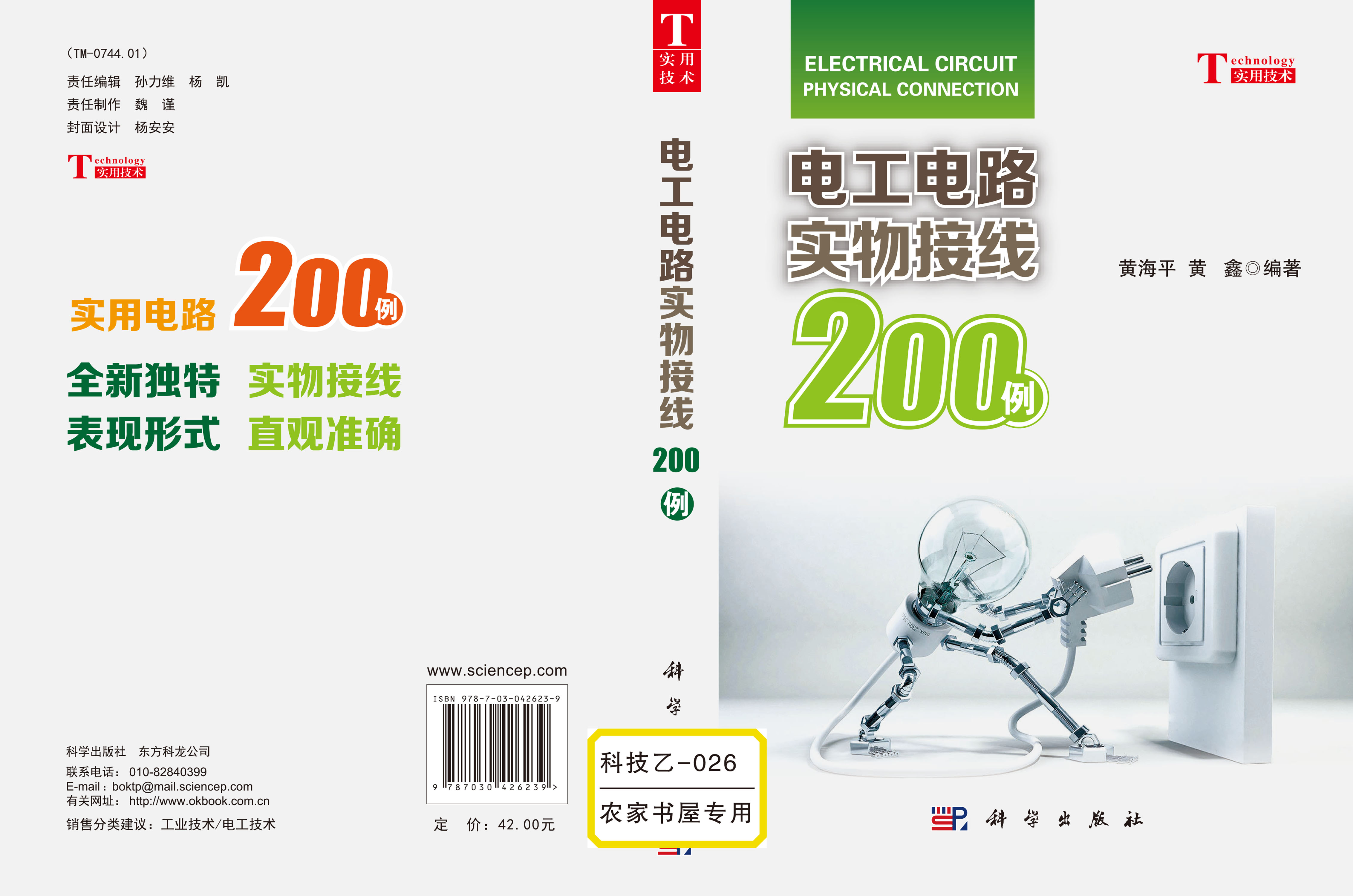 电工电路实物接线200例