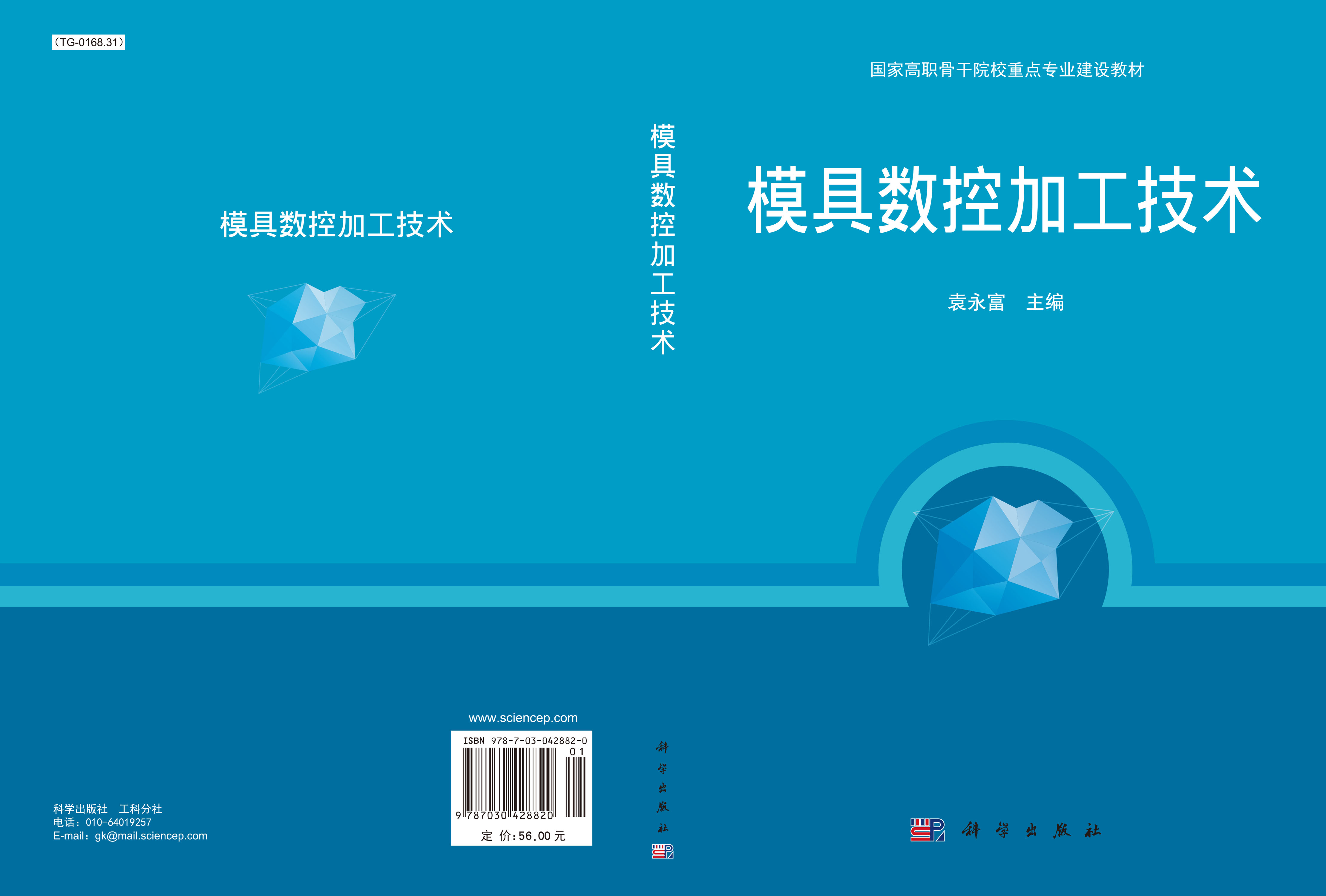 模具数控加工技术