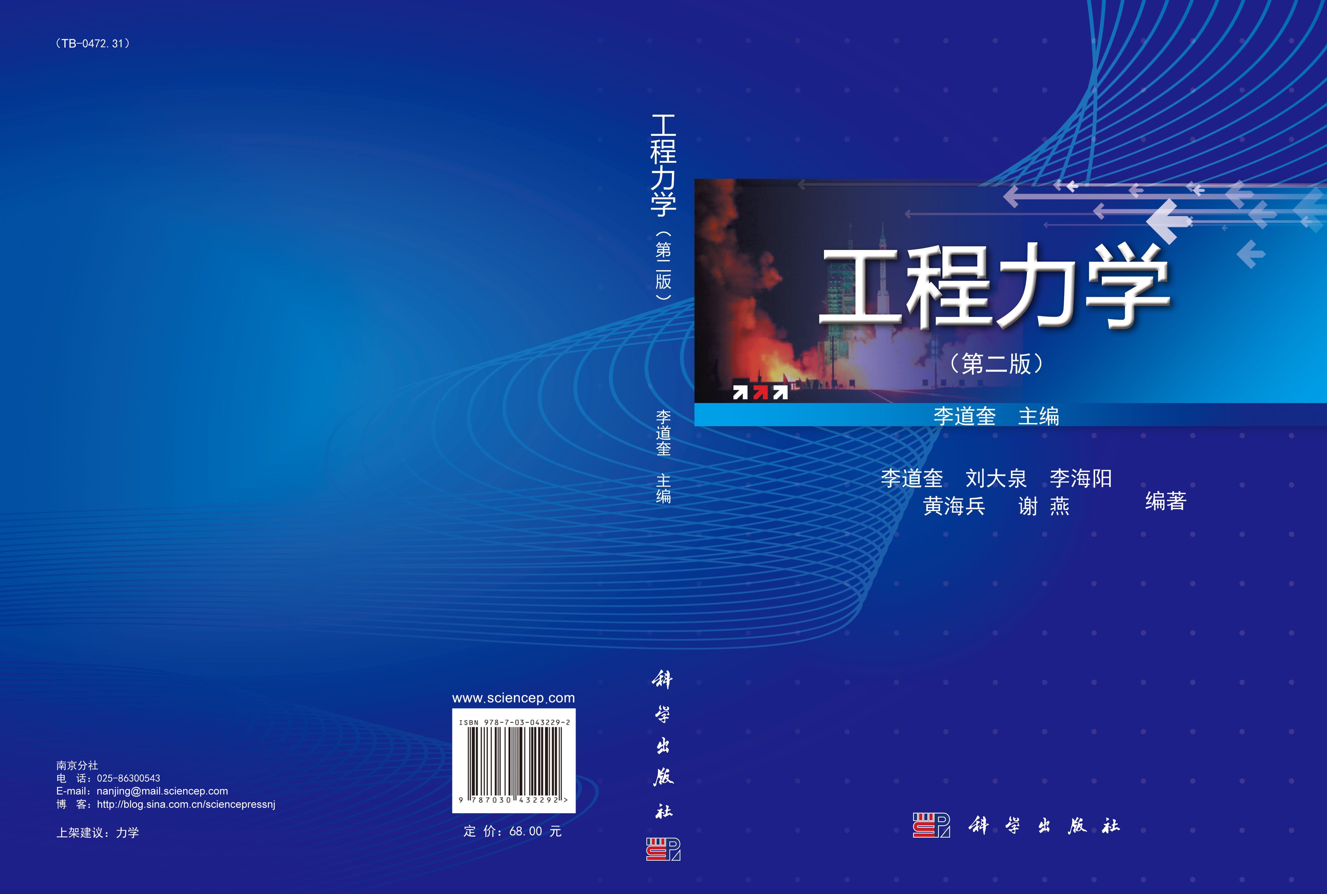 工程力学