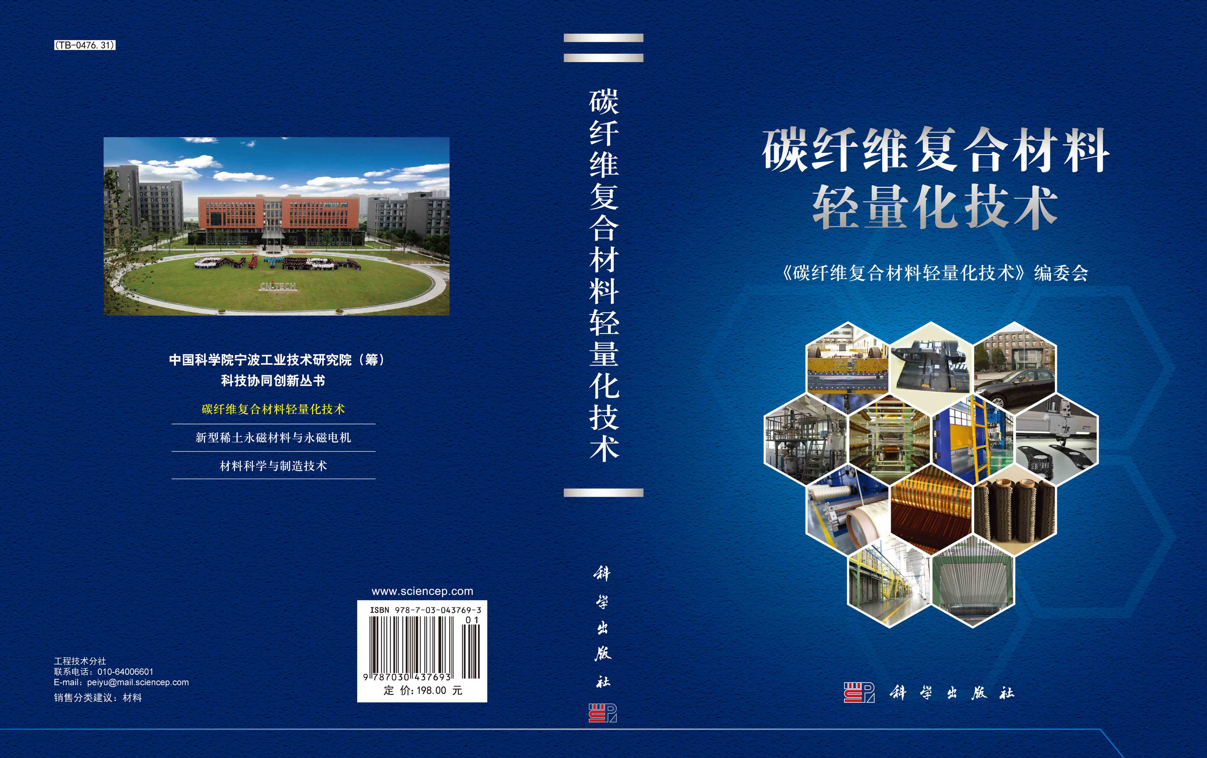 碳纤维复合材料轻量化技术
