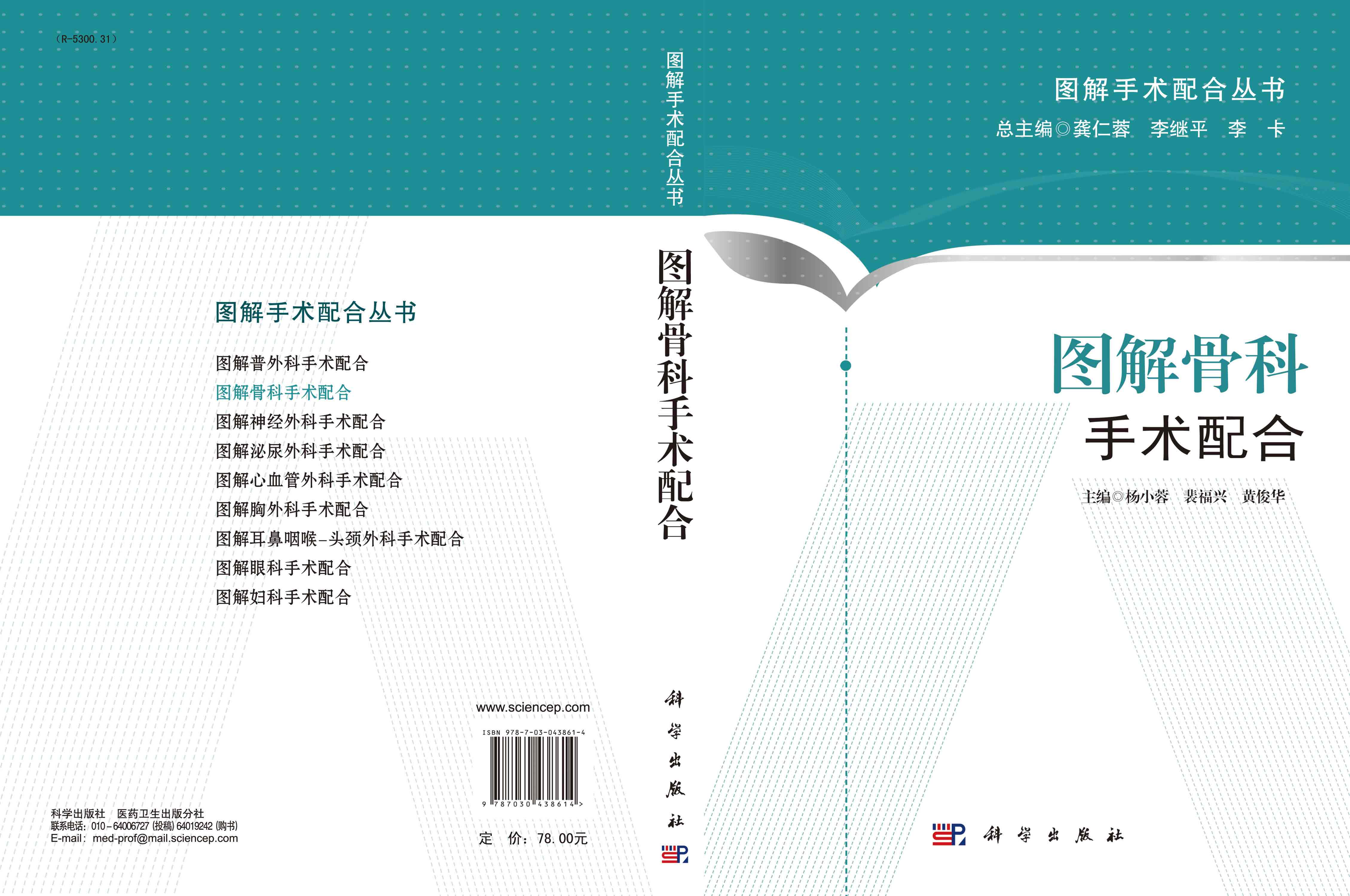 图解骨科手术配合