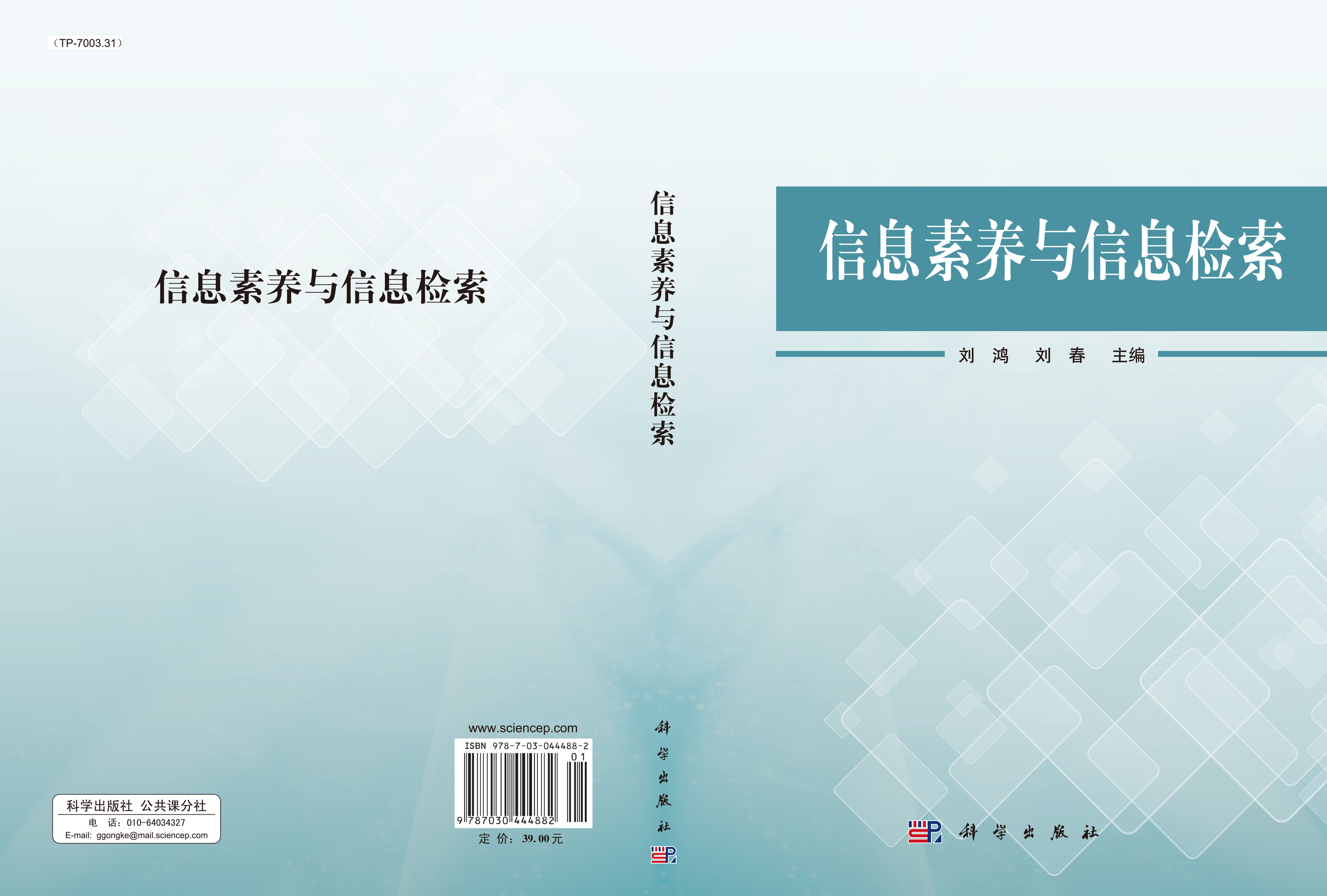 信息素养与信息检索