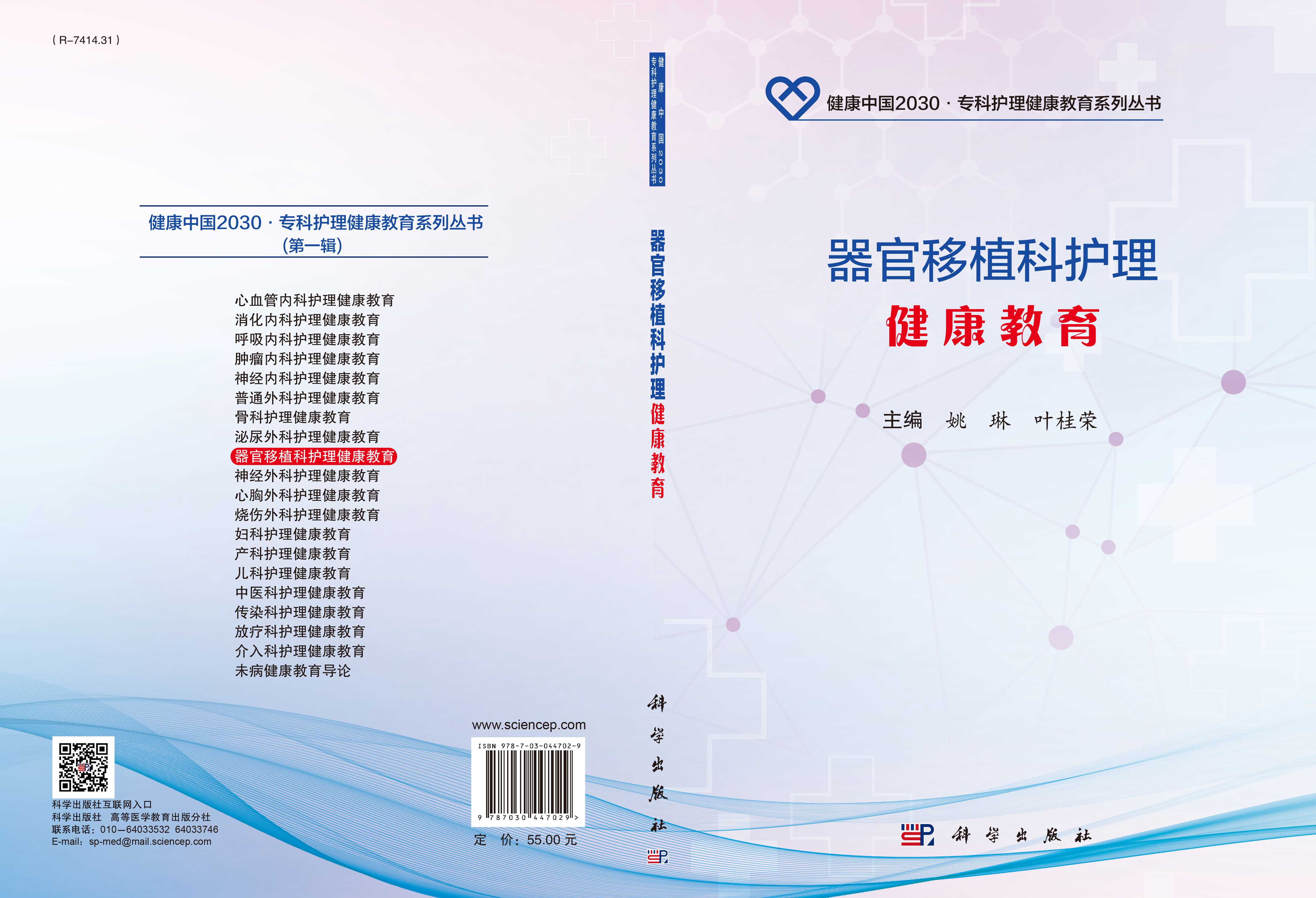 器官移植科护理健康教育