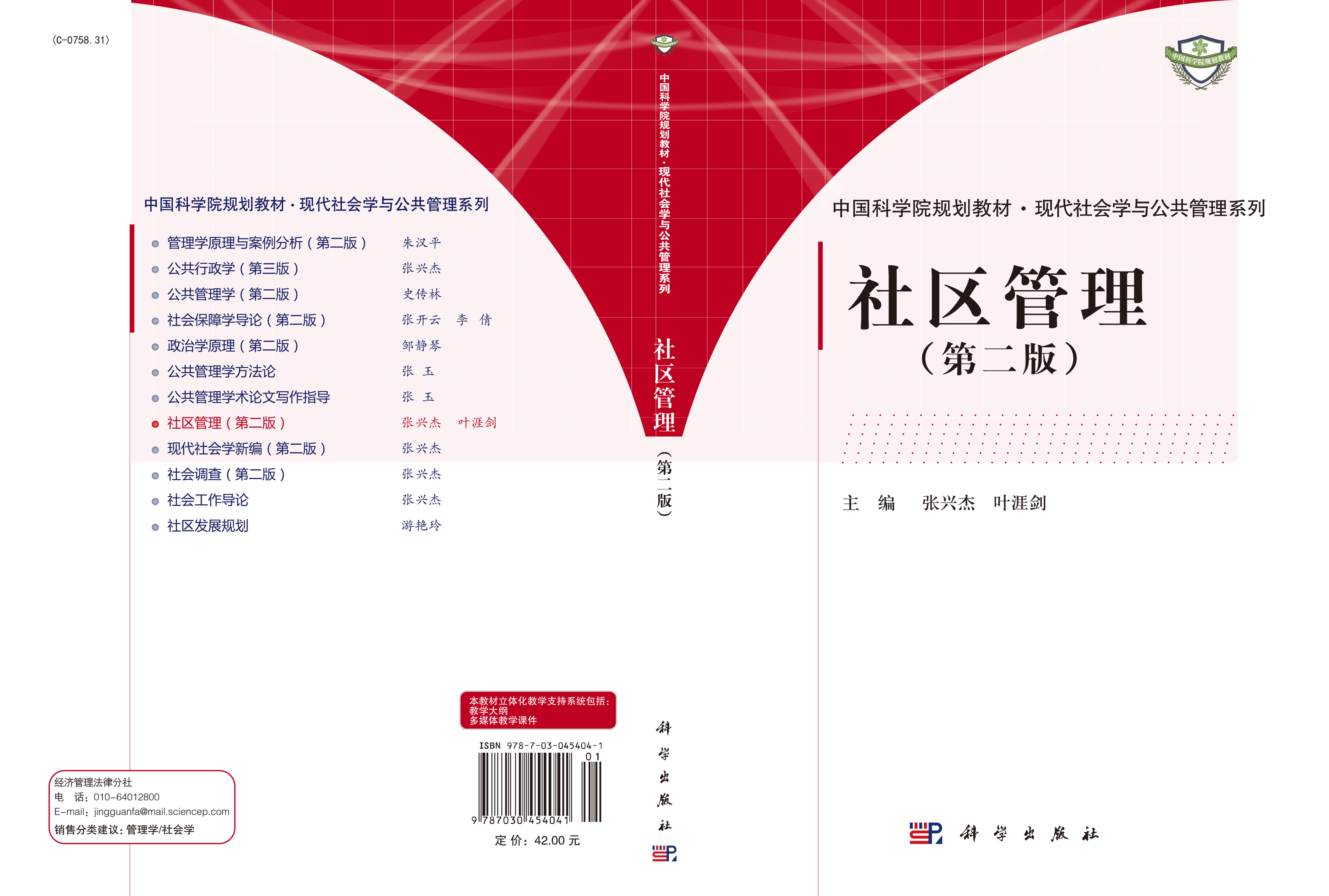 社区管理（第二版）