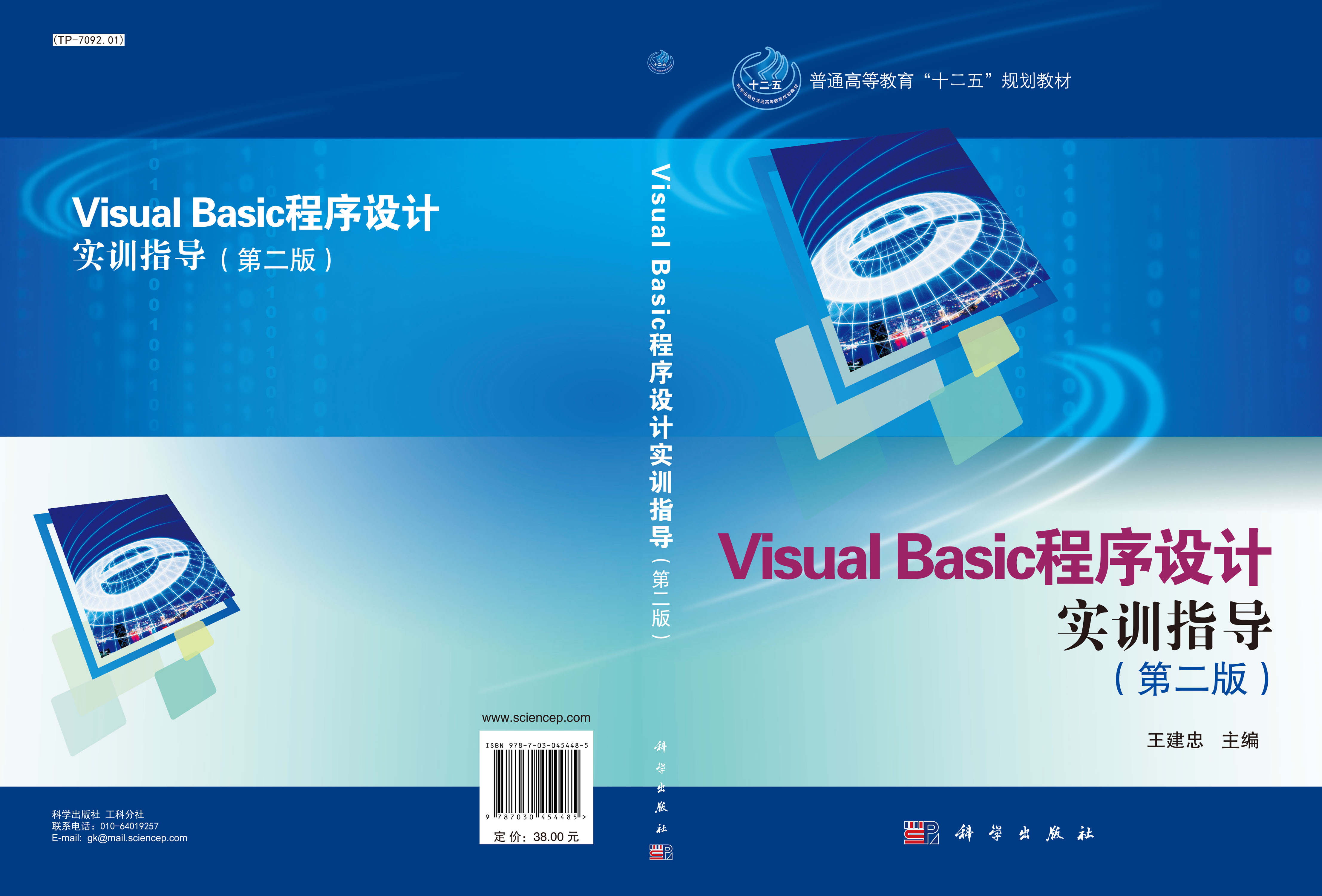 Visual Basic程序设计实训指导（第二版）