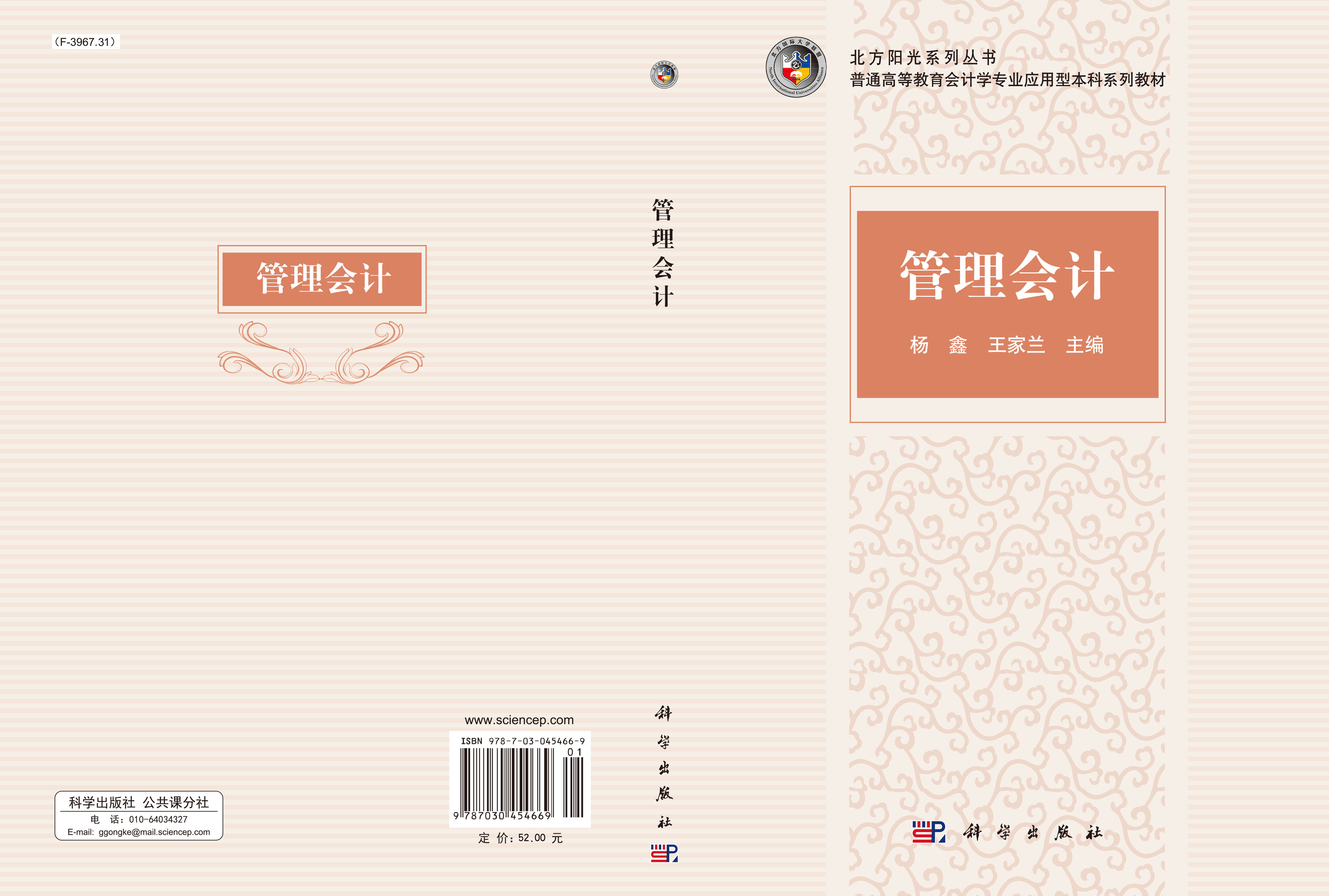 管理会计