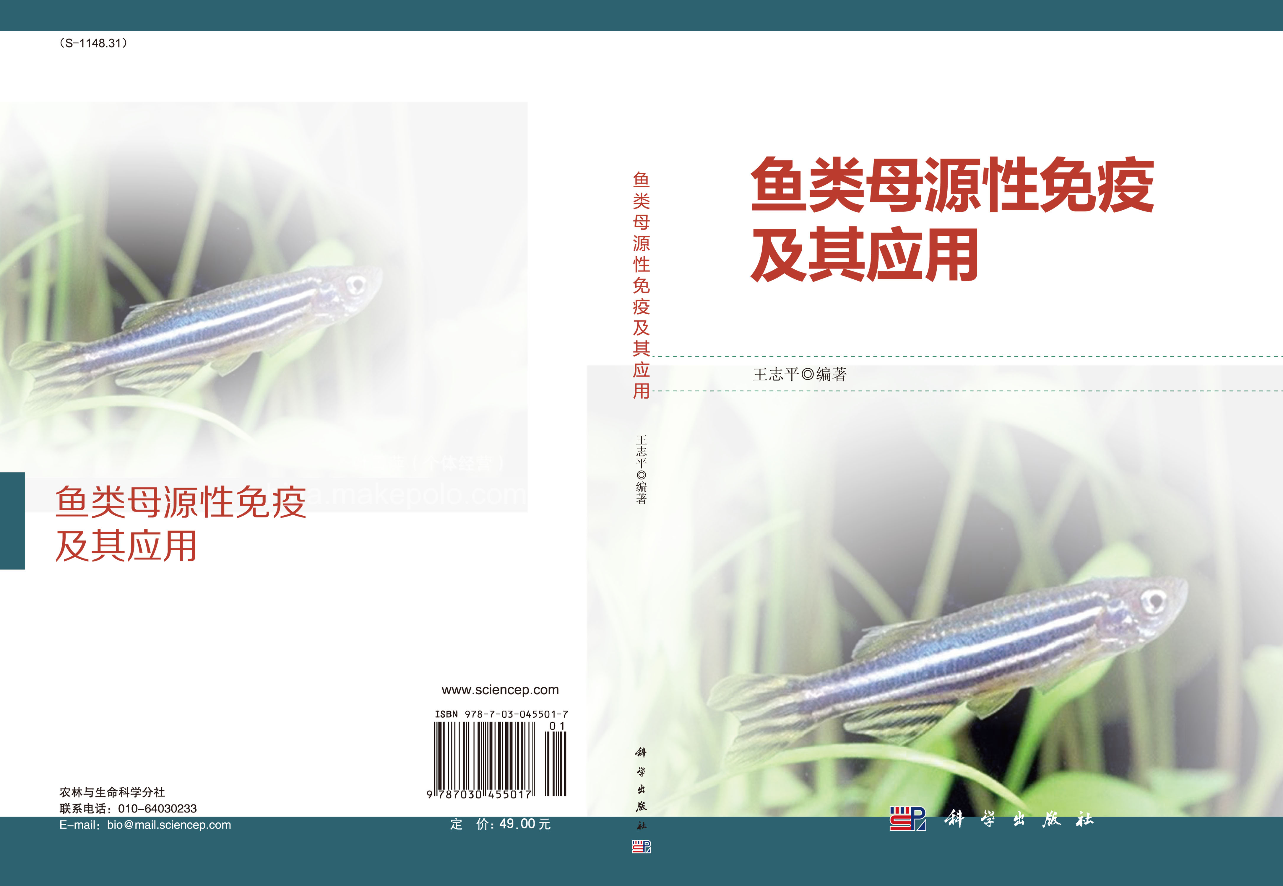 鱼类母源性免疫及其应用