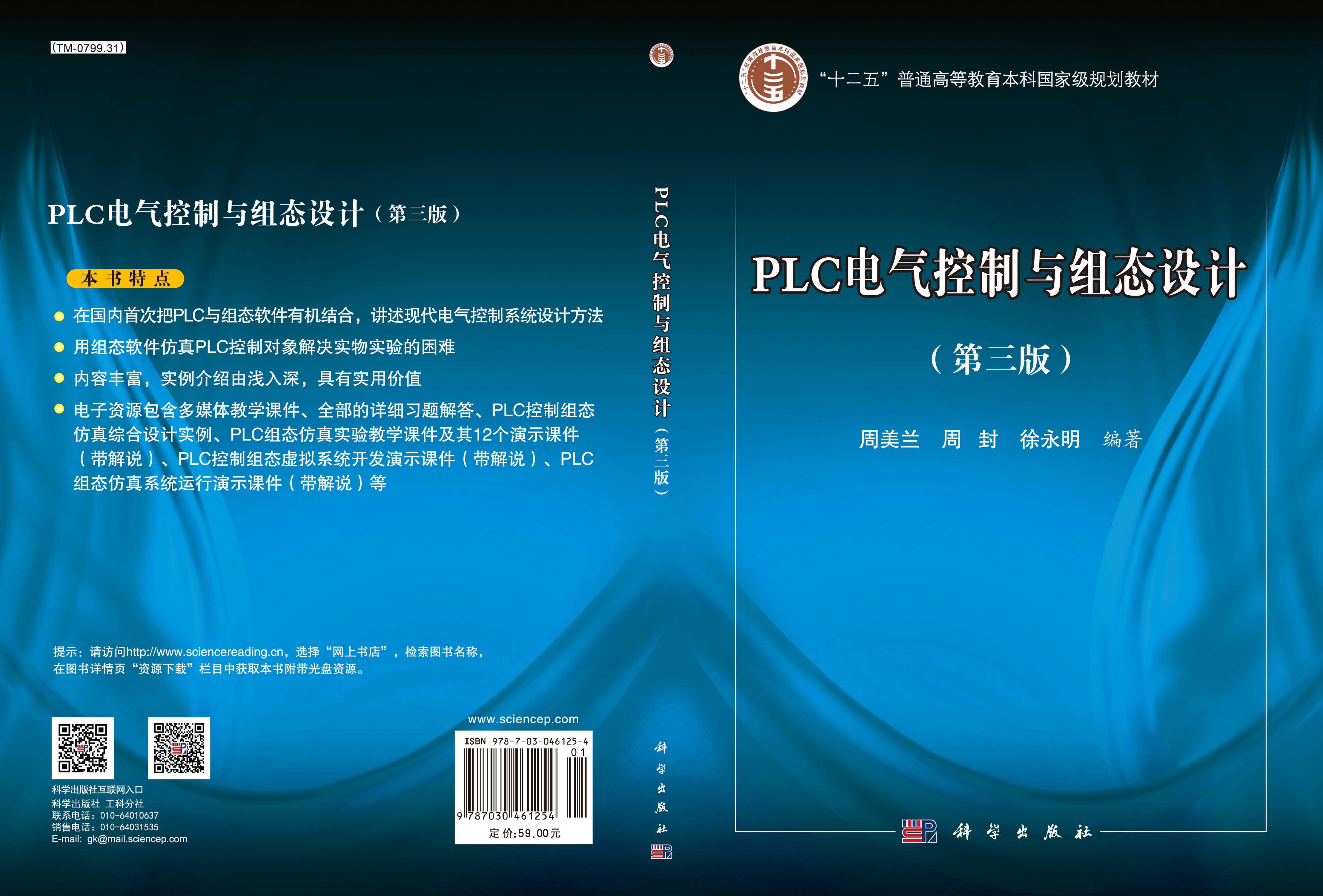 PLC电气控制与组态设计（第三版）（含光盘）