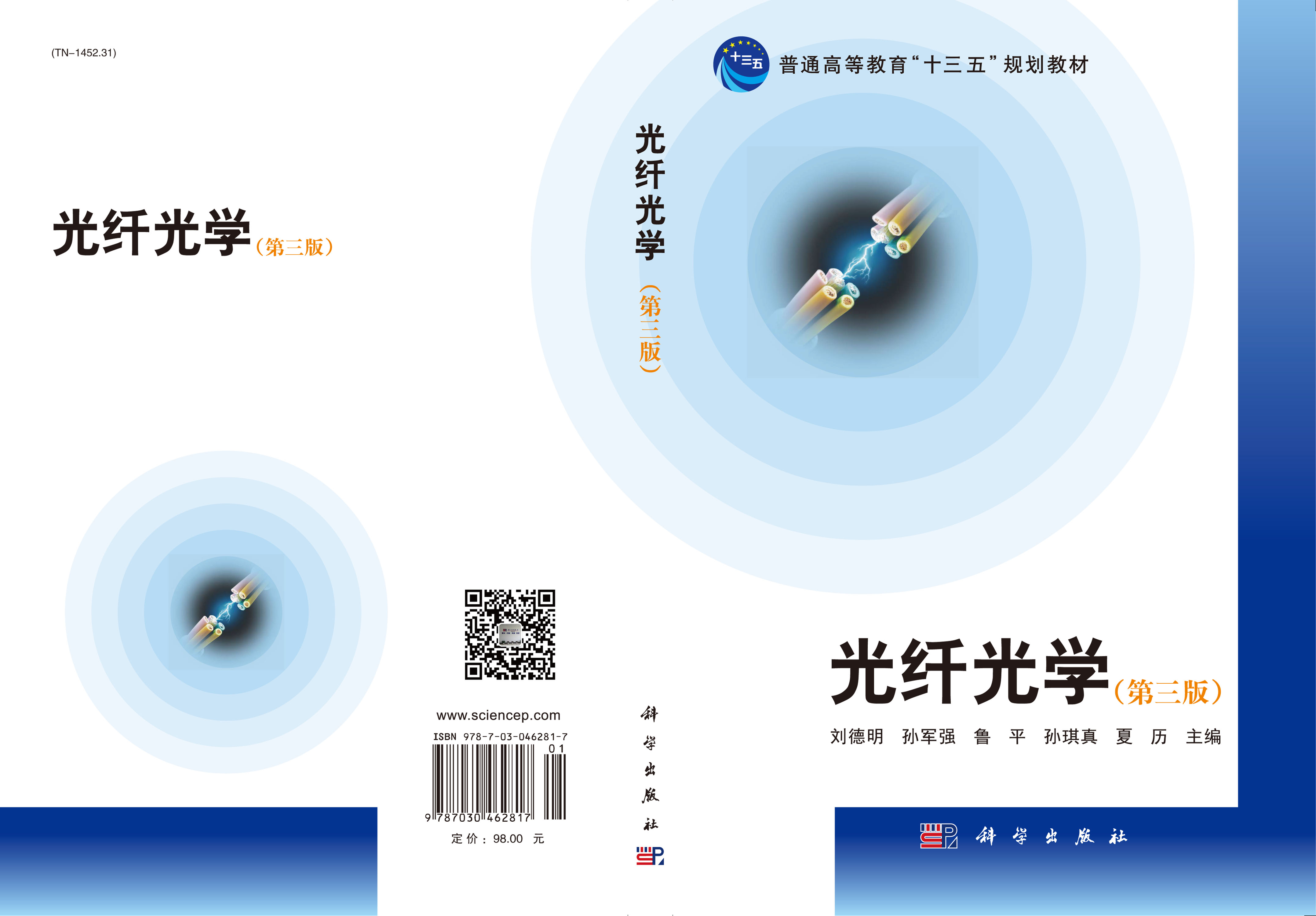 光纤光学（第三版）