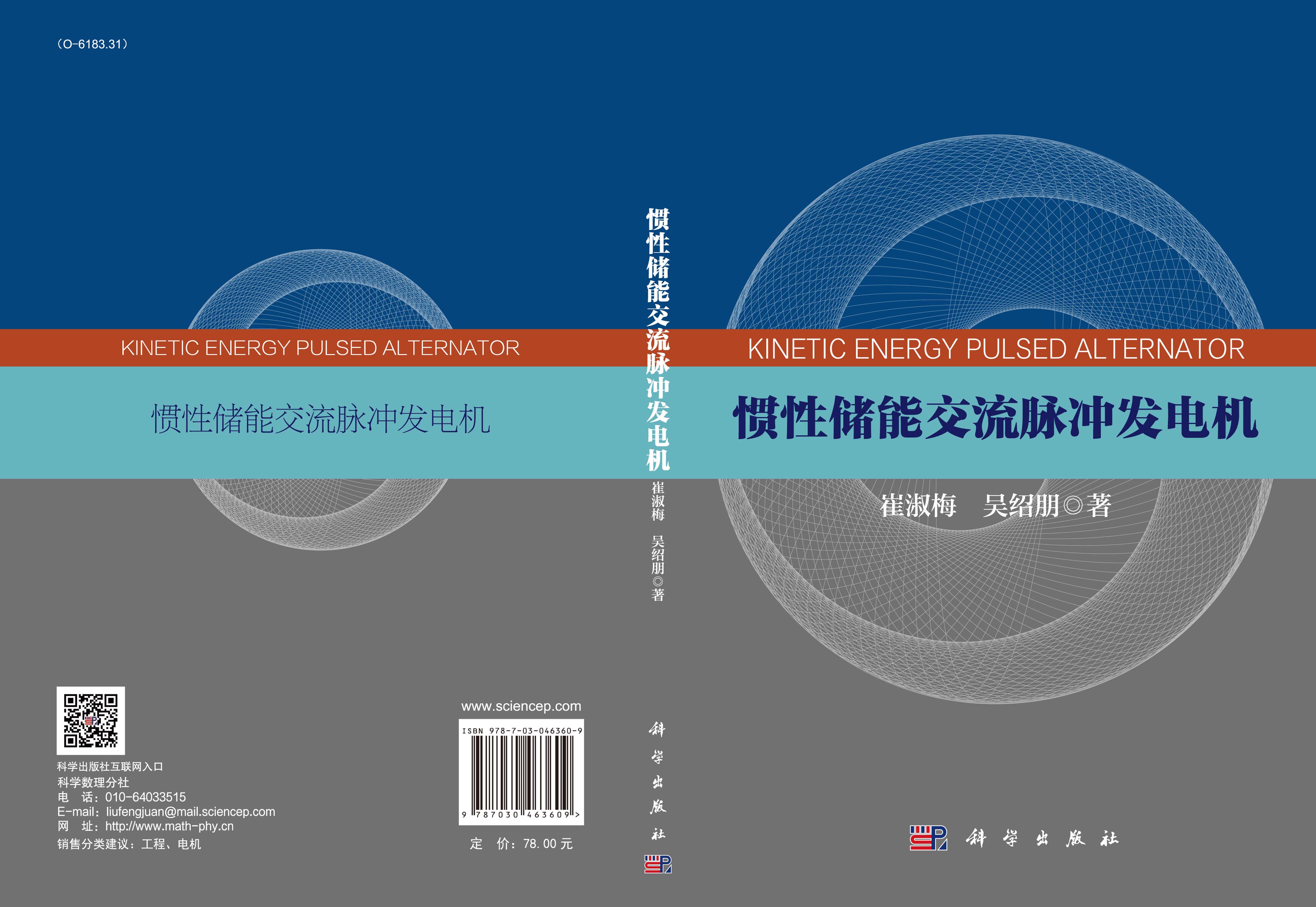 惯性储能交流脉冲发电机