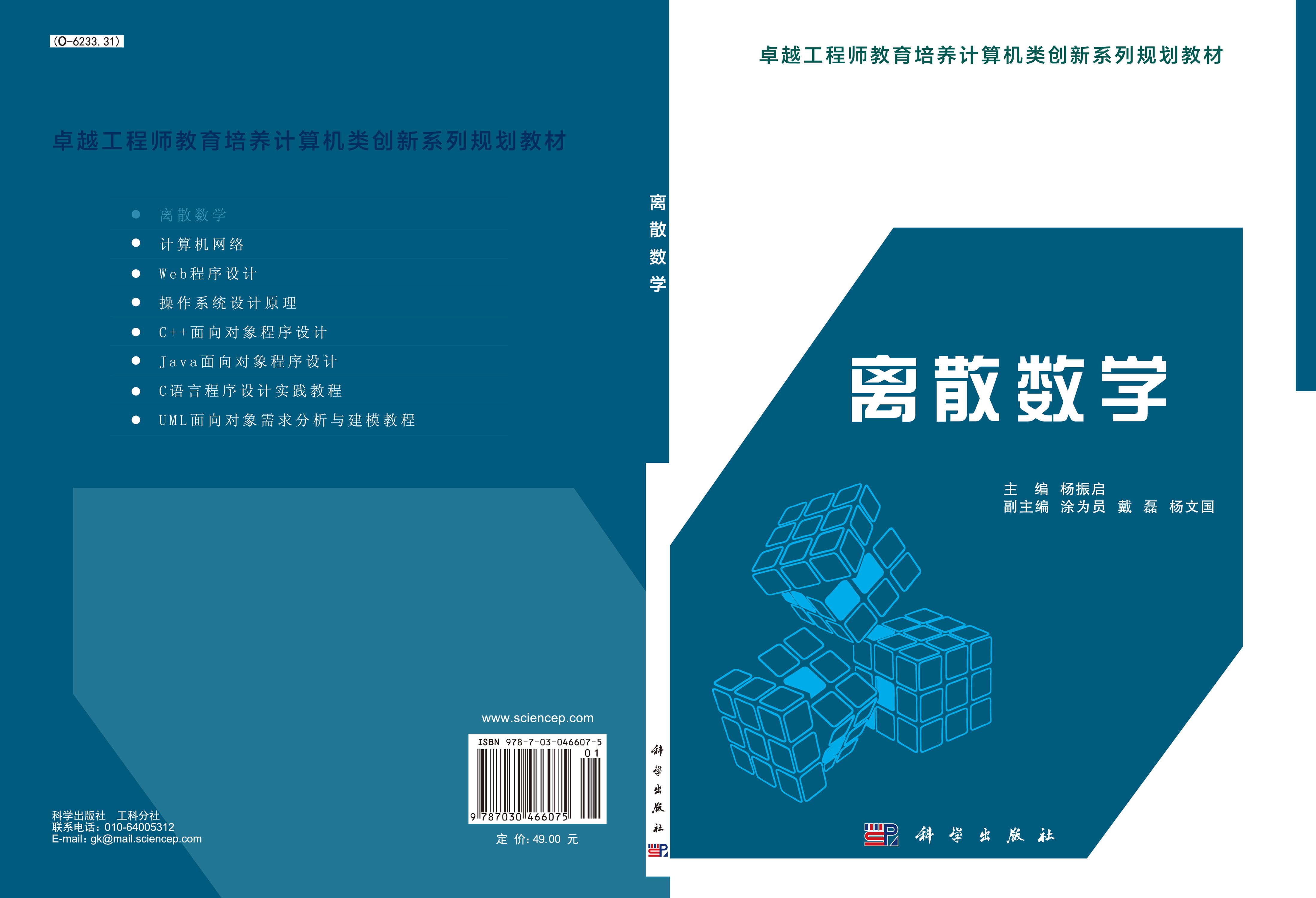 离散数学