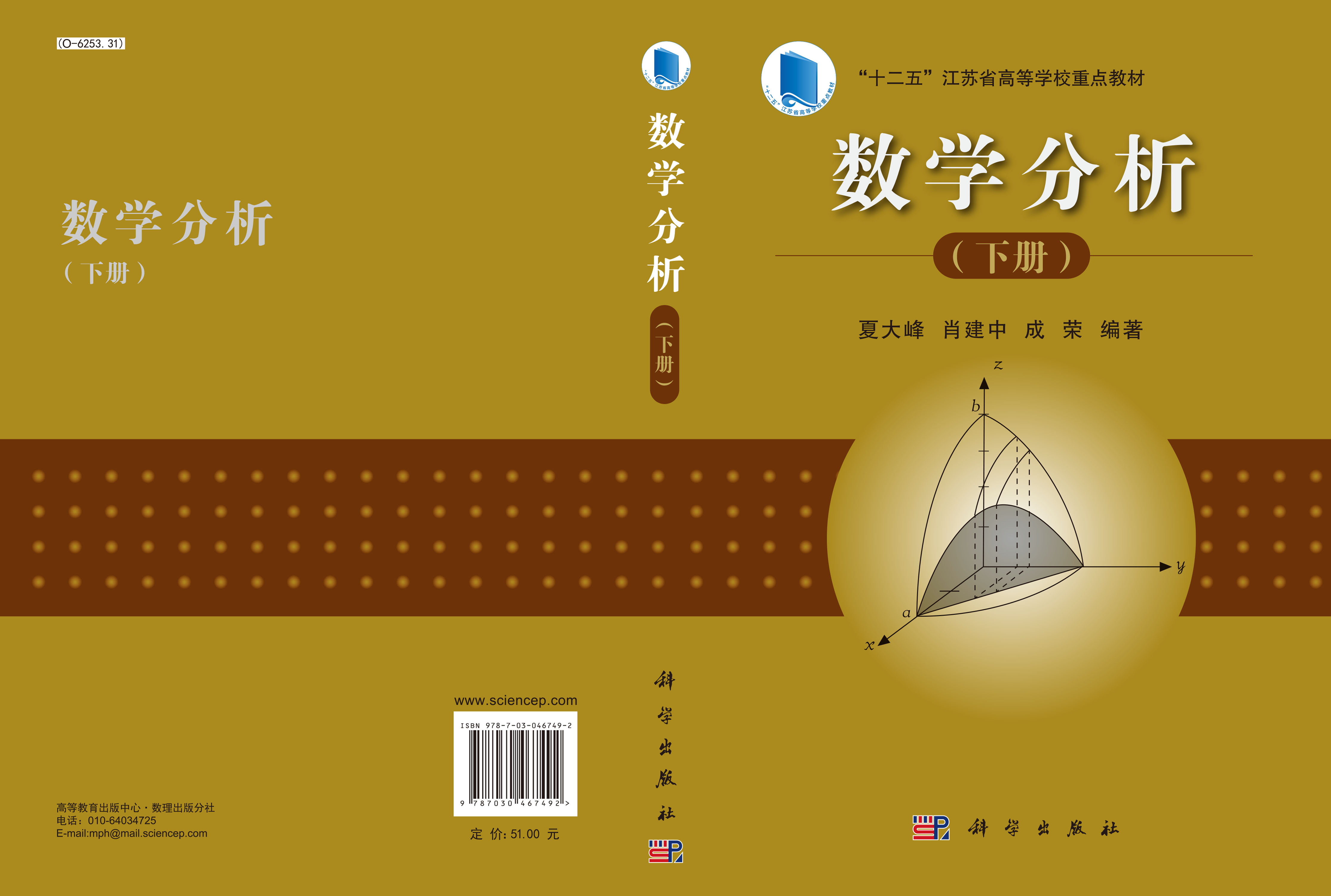 数学分析（下册）