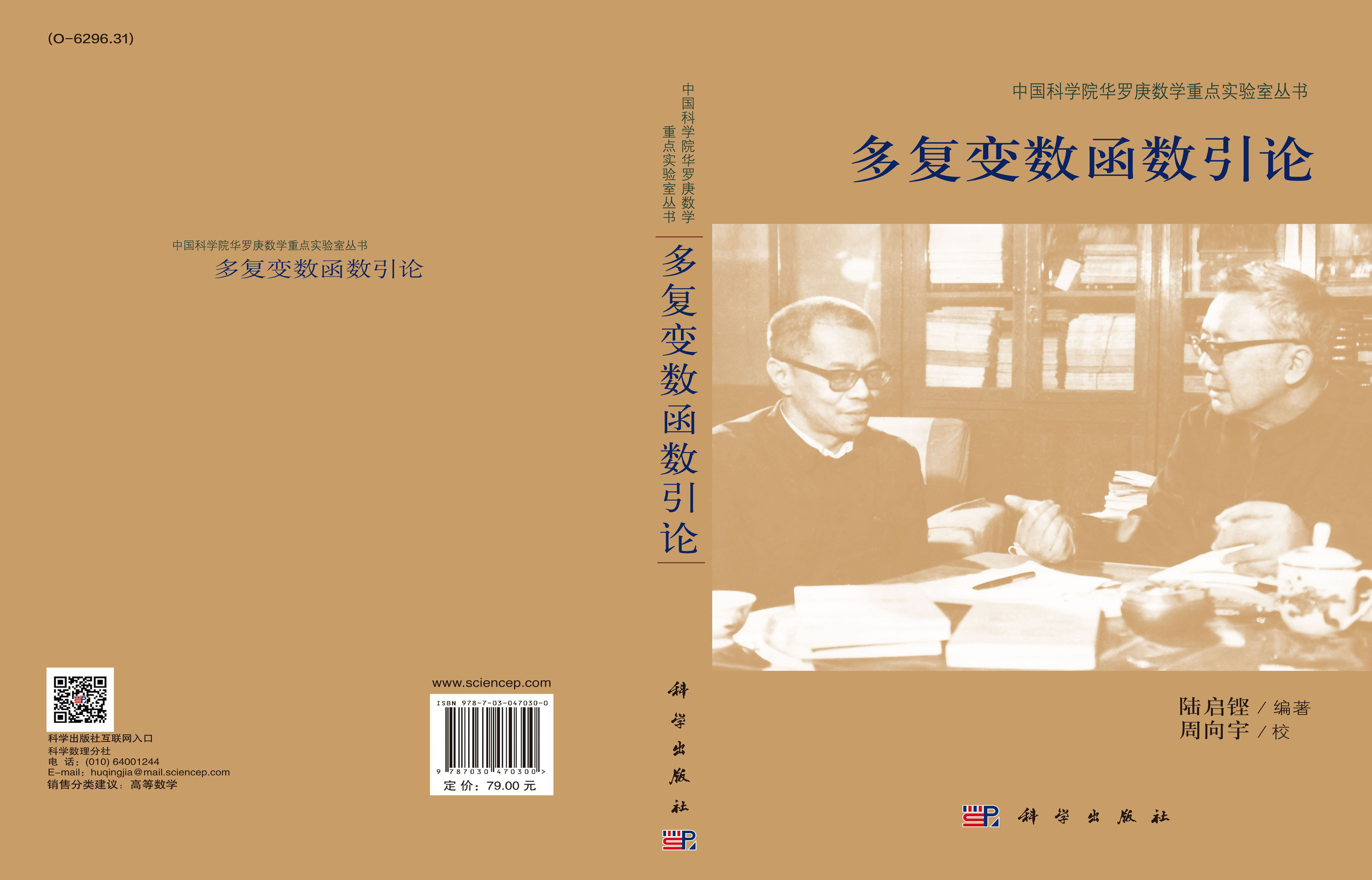 多复变数函数引论