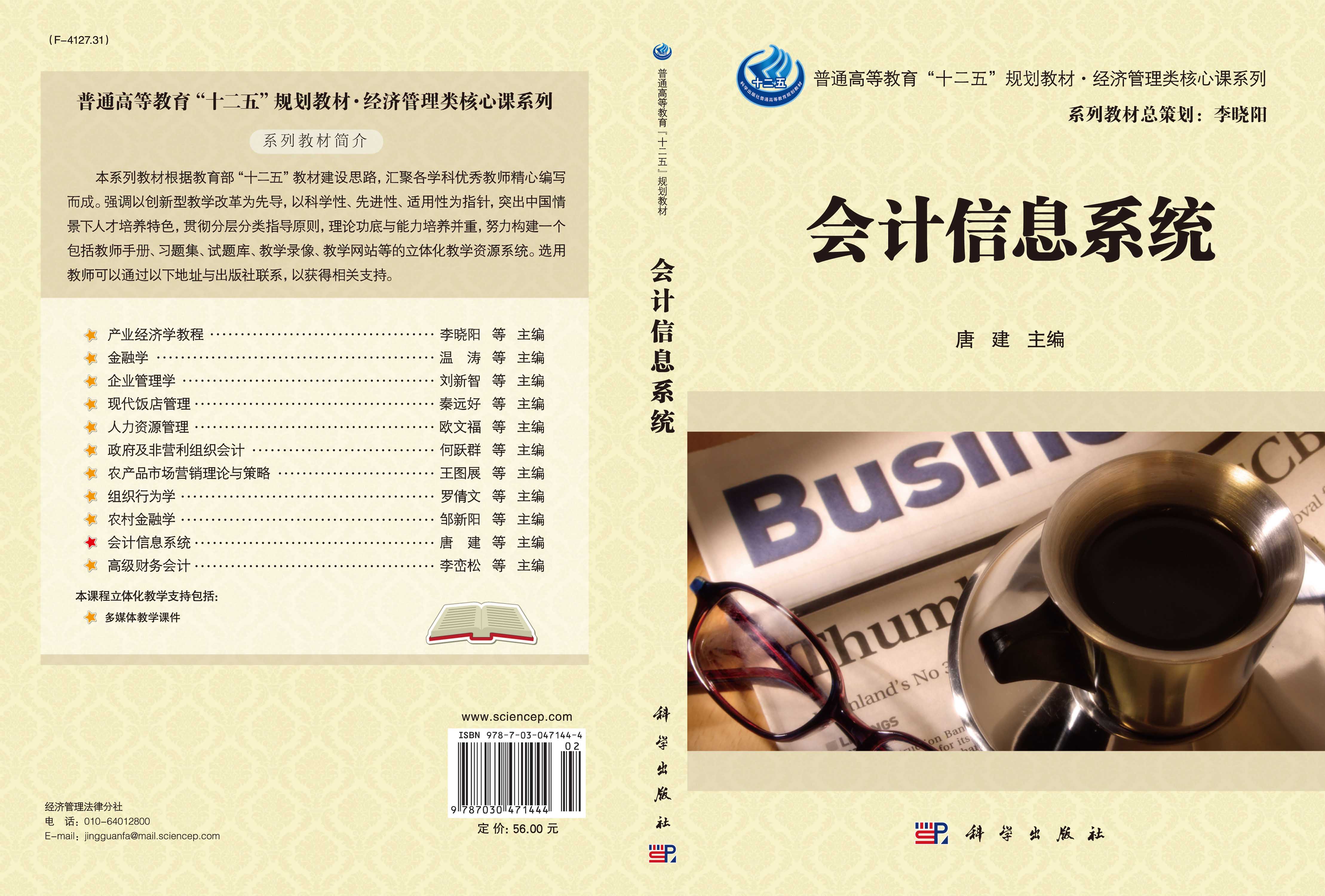 会计信息系统