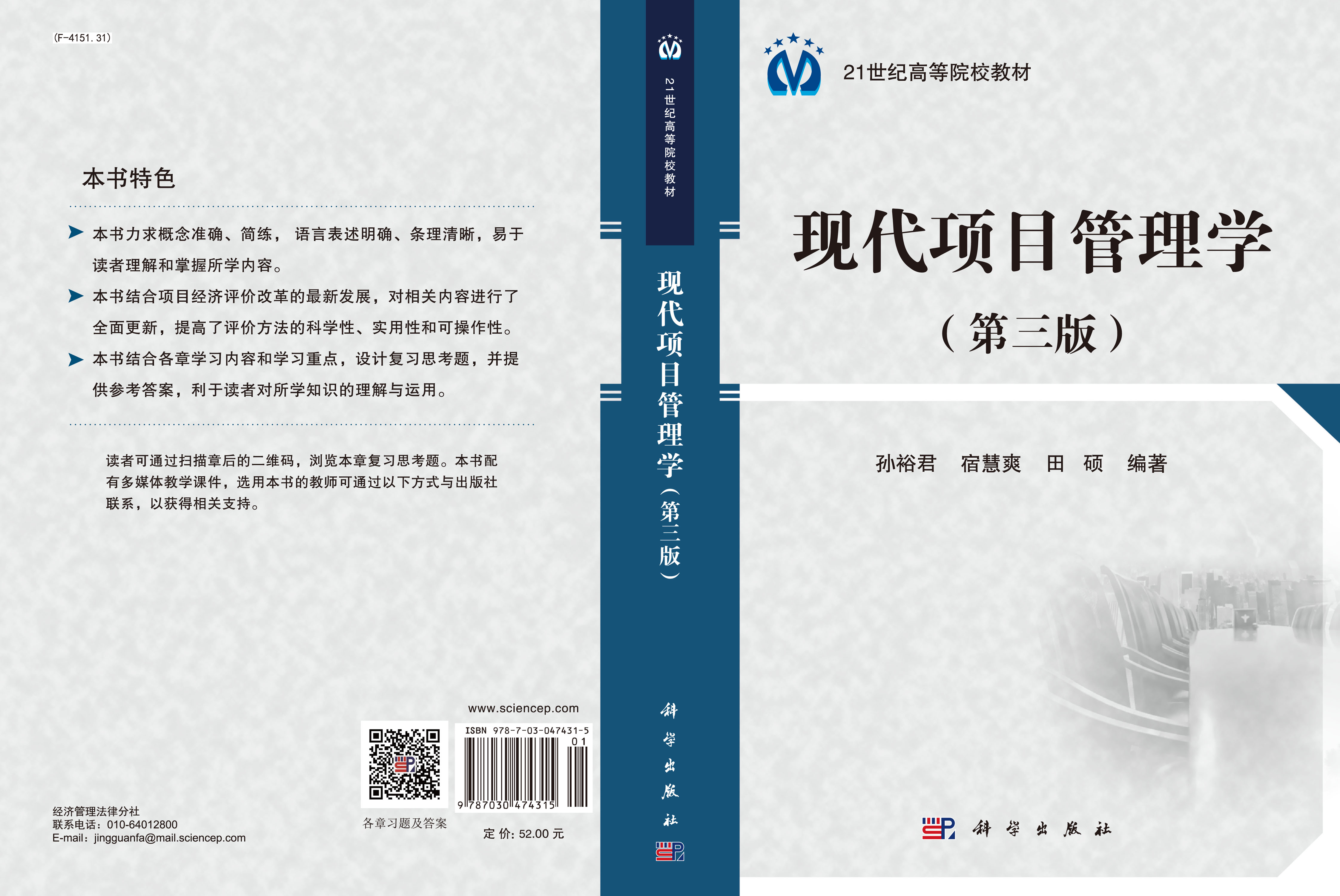 现代项目管理学（第三版）