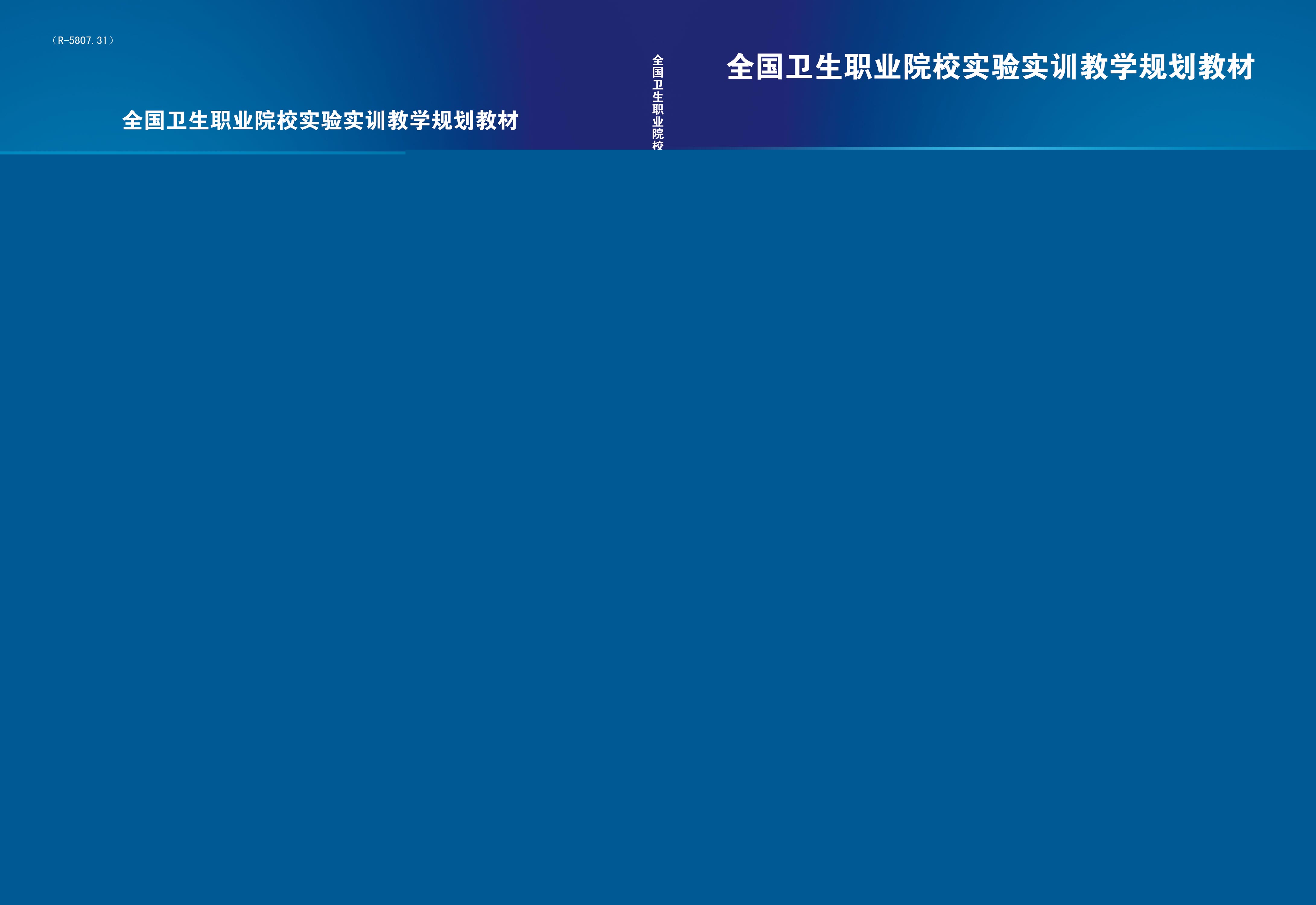 病理学实验教程