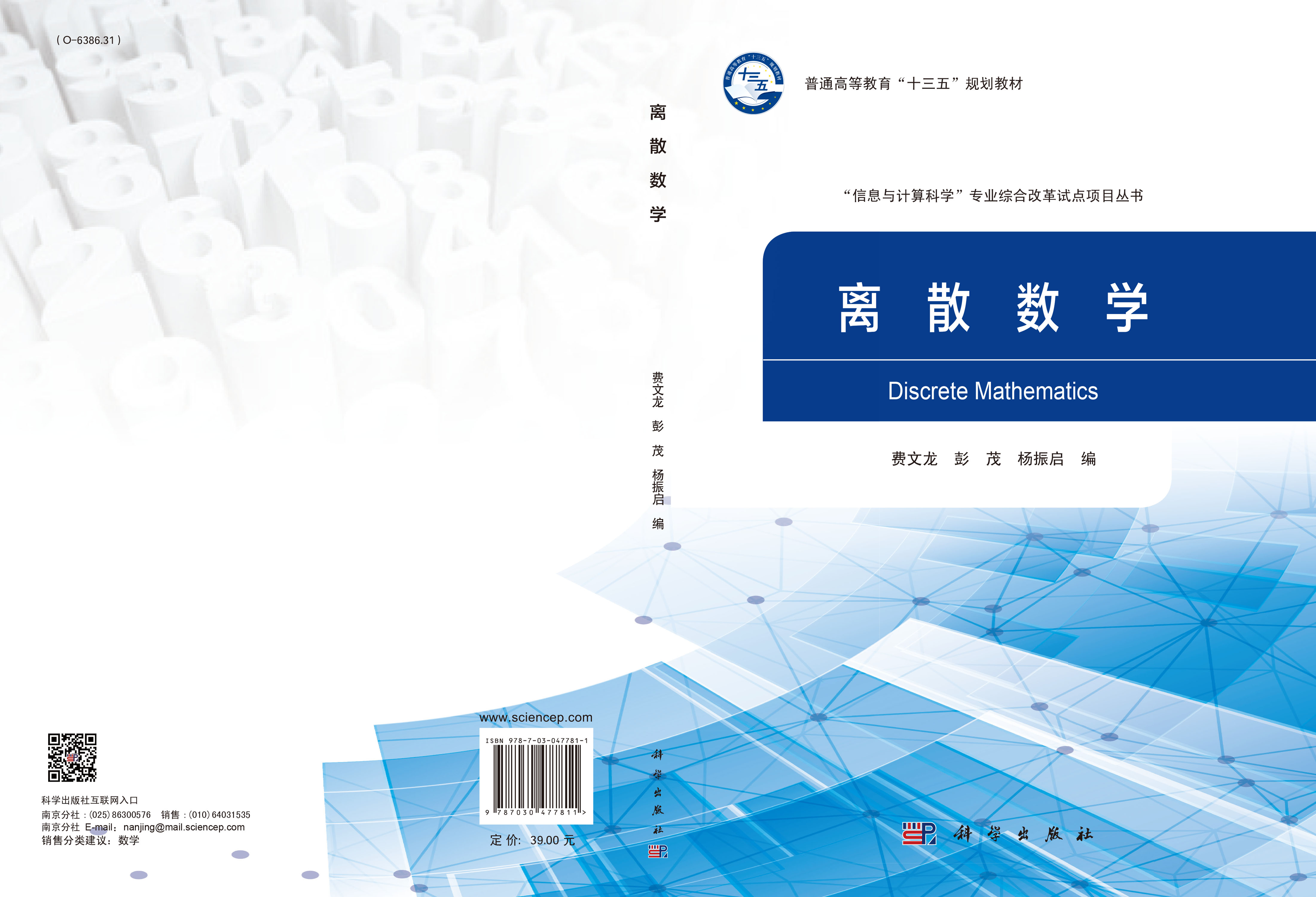 离散数学