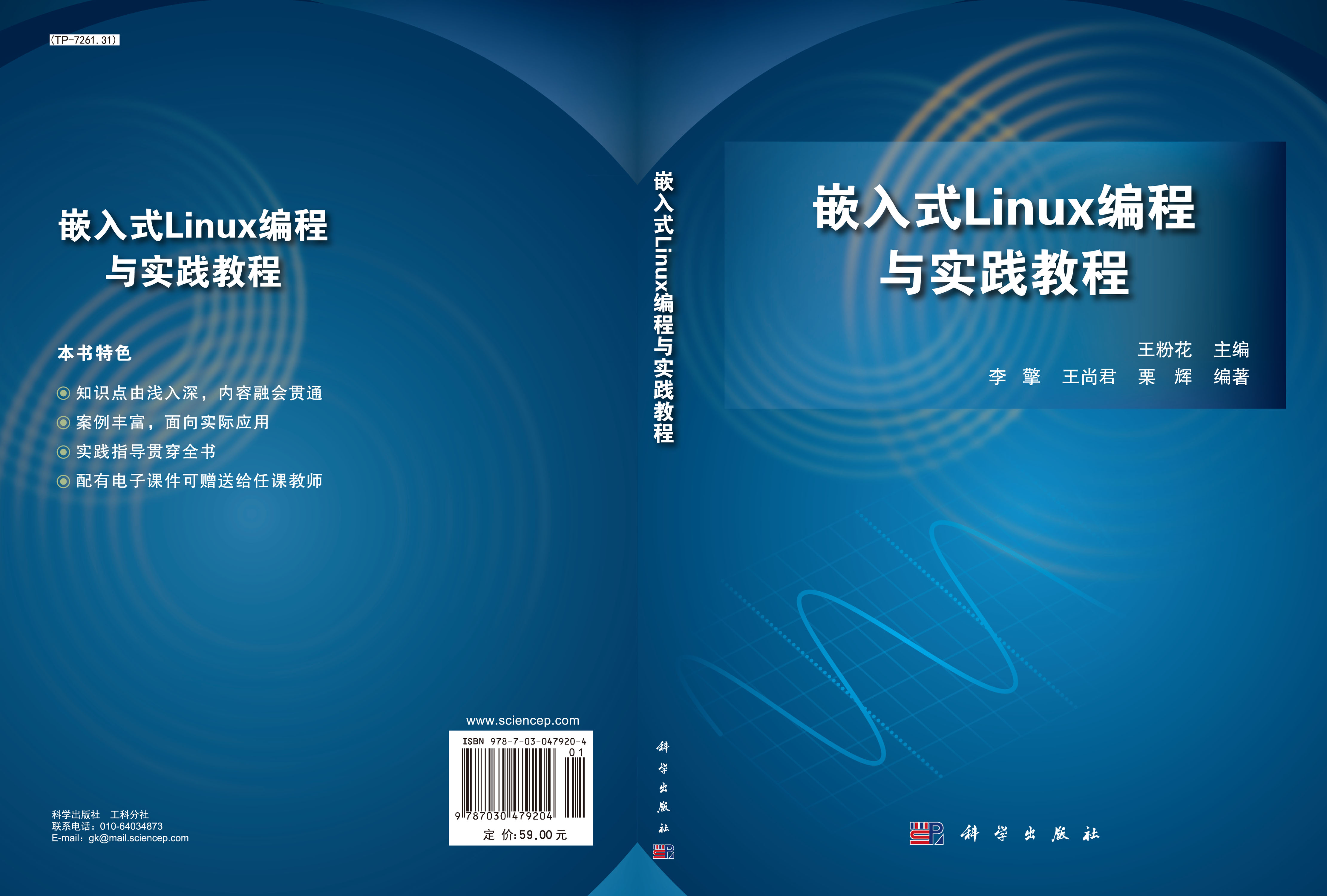 嵌入式Linux编程与实践教程