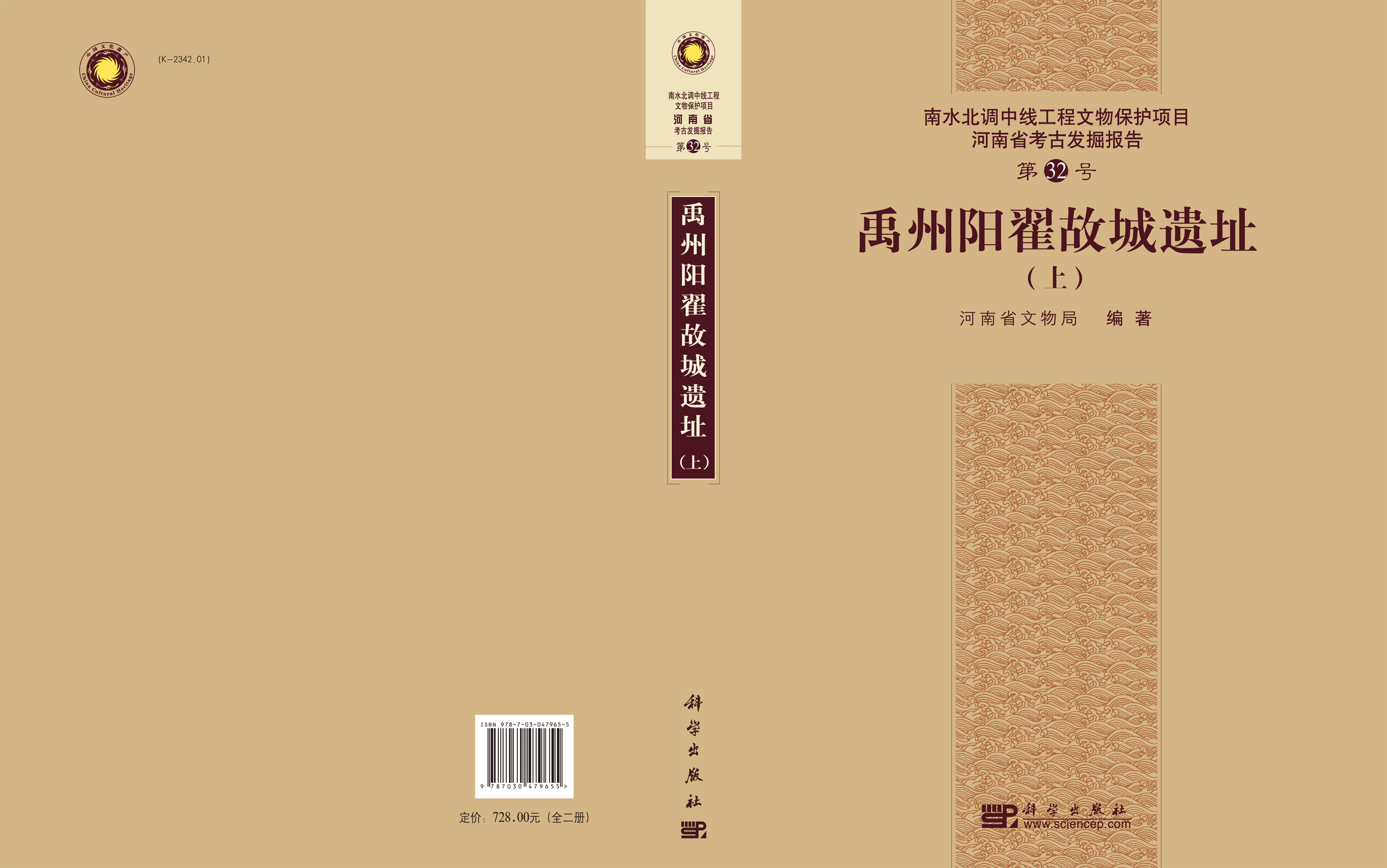 禹州阳翟故城遗址