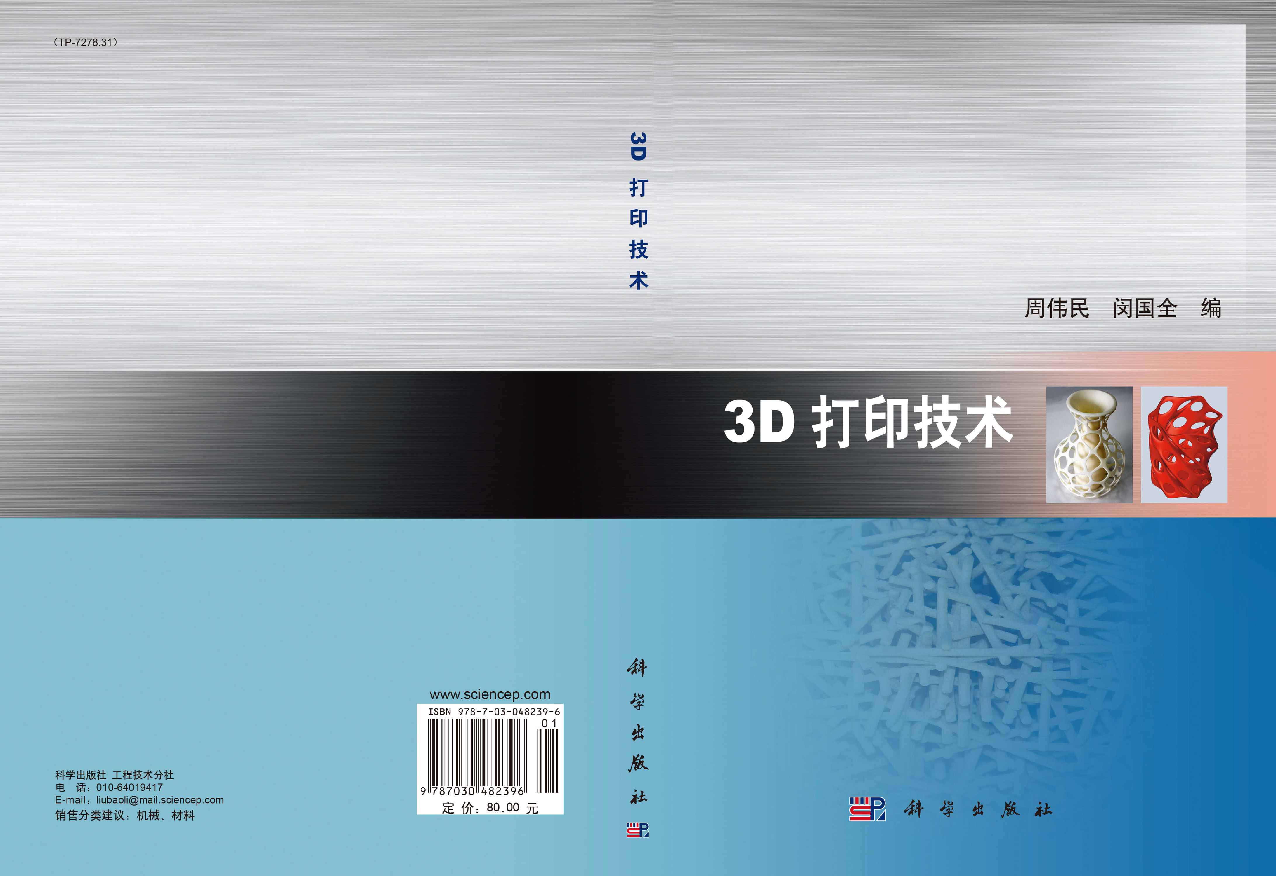 3D打印技术