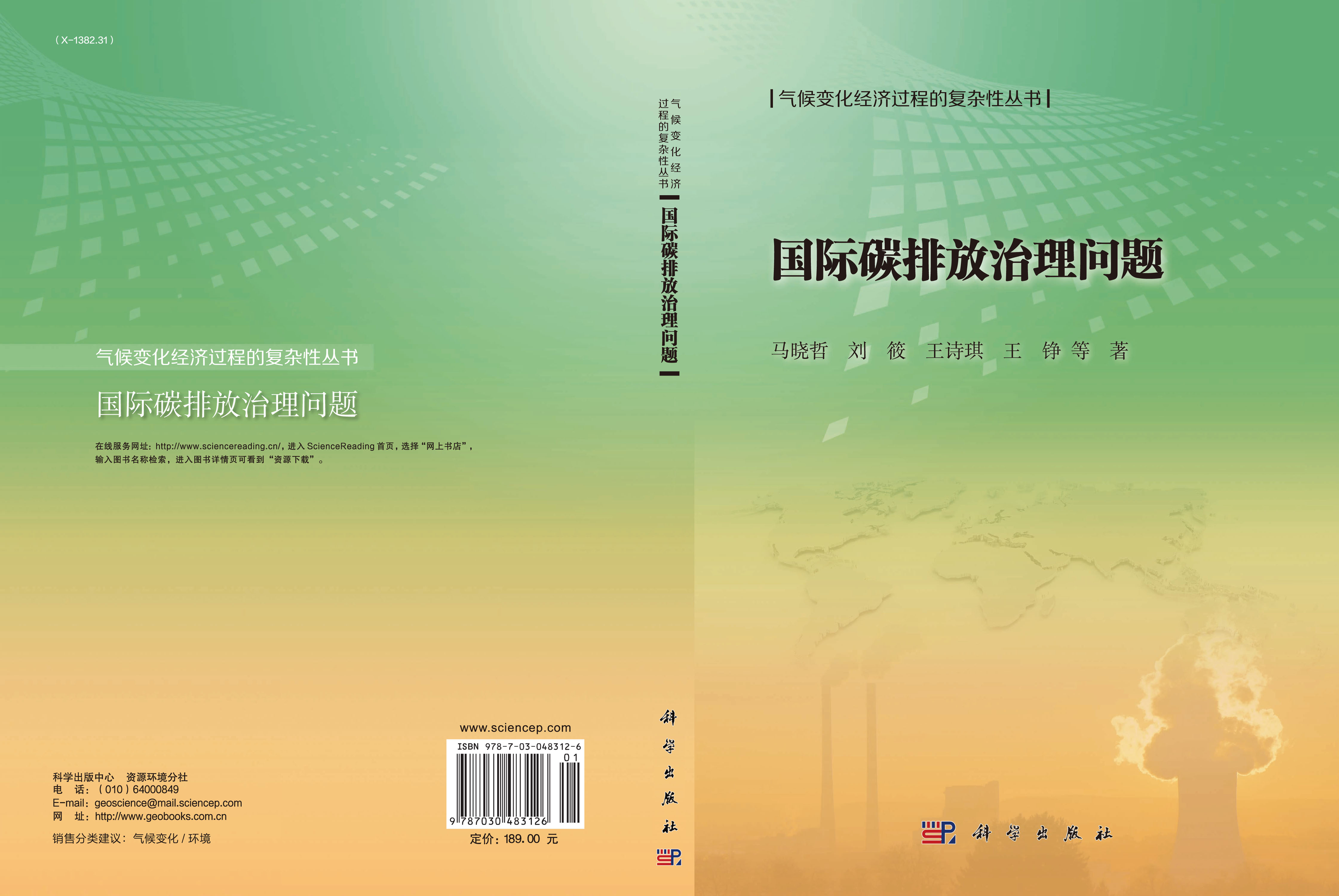 国际碳排放治理问题