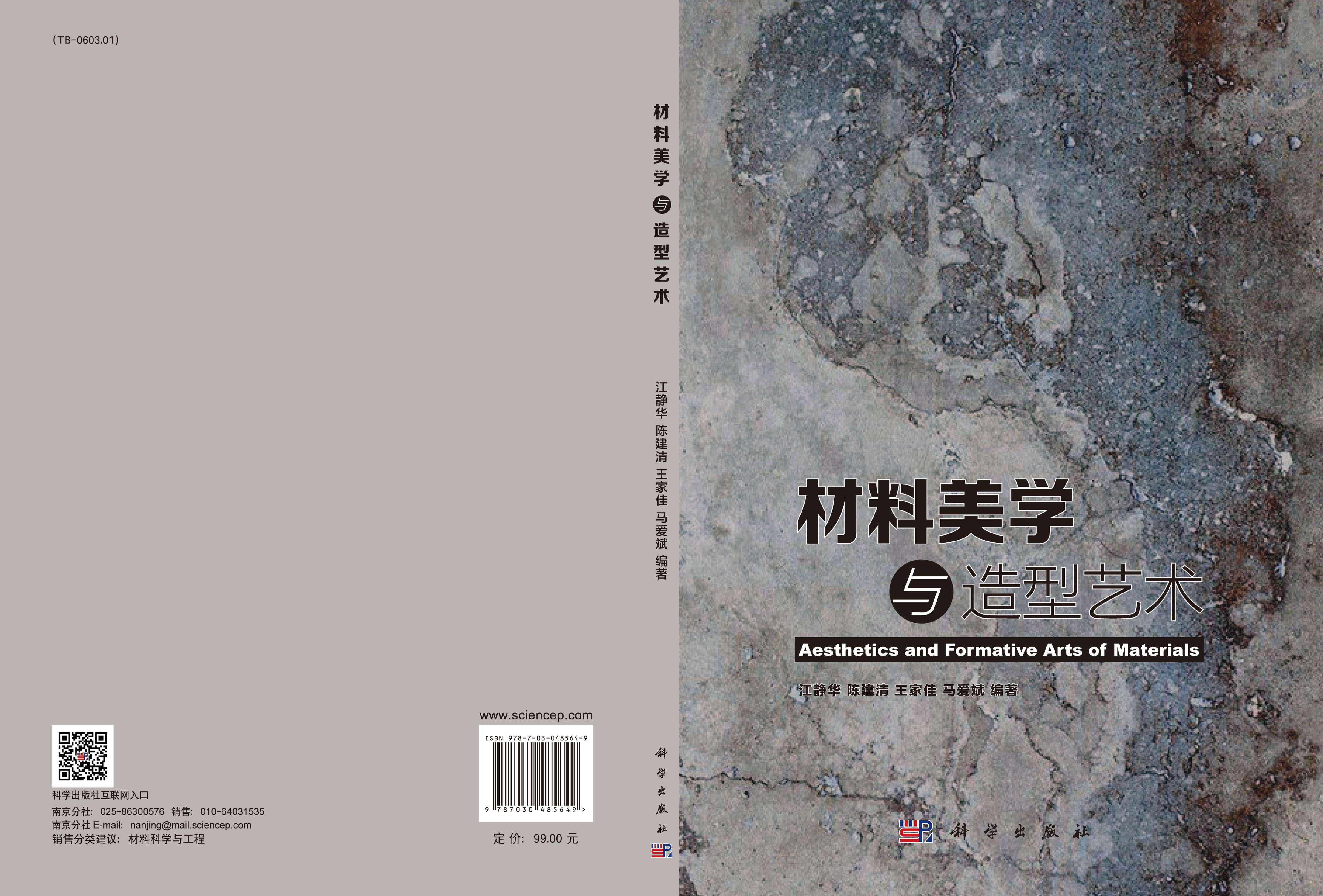 材料美学与造型艺术