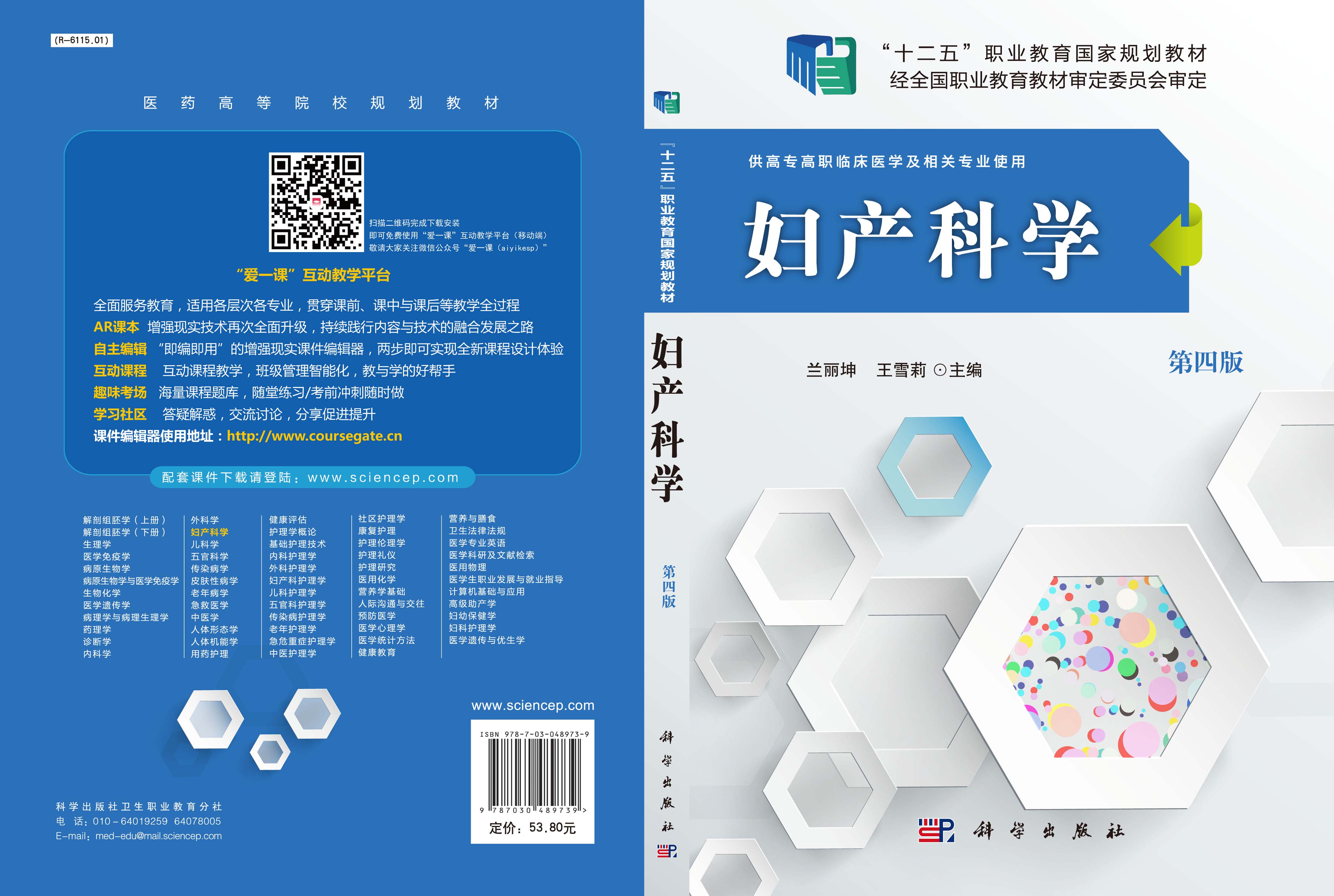 妇产科学（第四版）